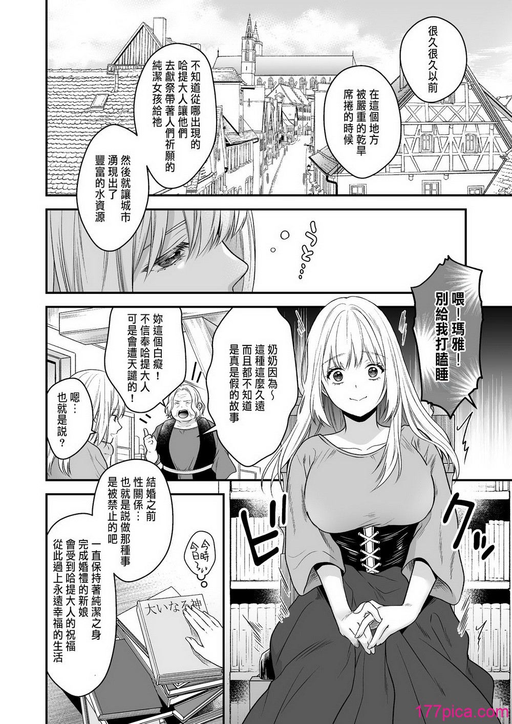 [氷ウインナー] 処女信仰の神に背いた私は甘く淫らな罰を受ける [中國翻訳][72P]-第1章-图片4