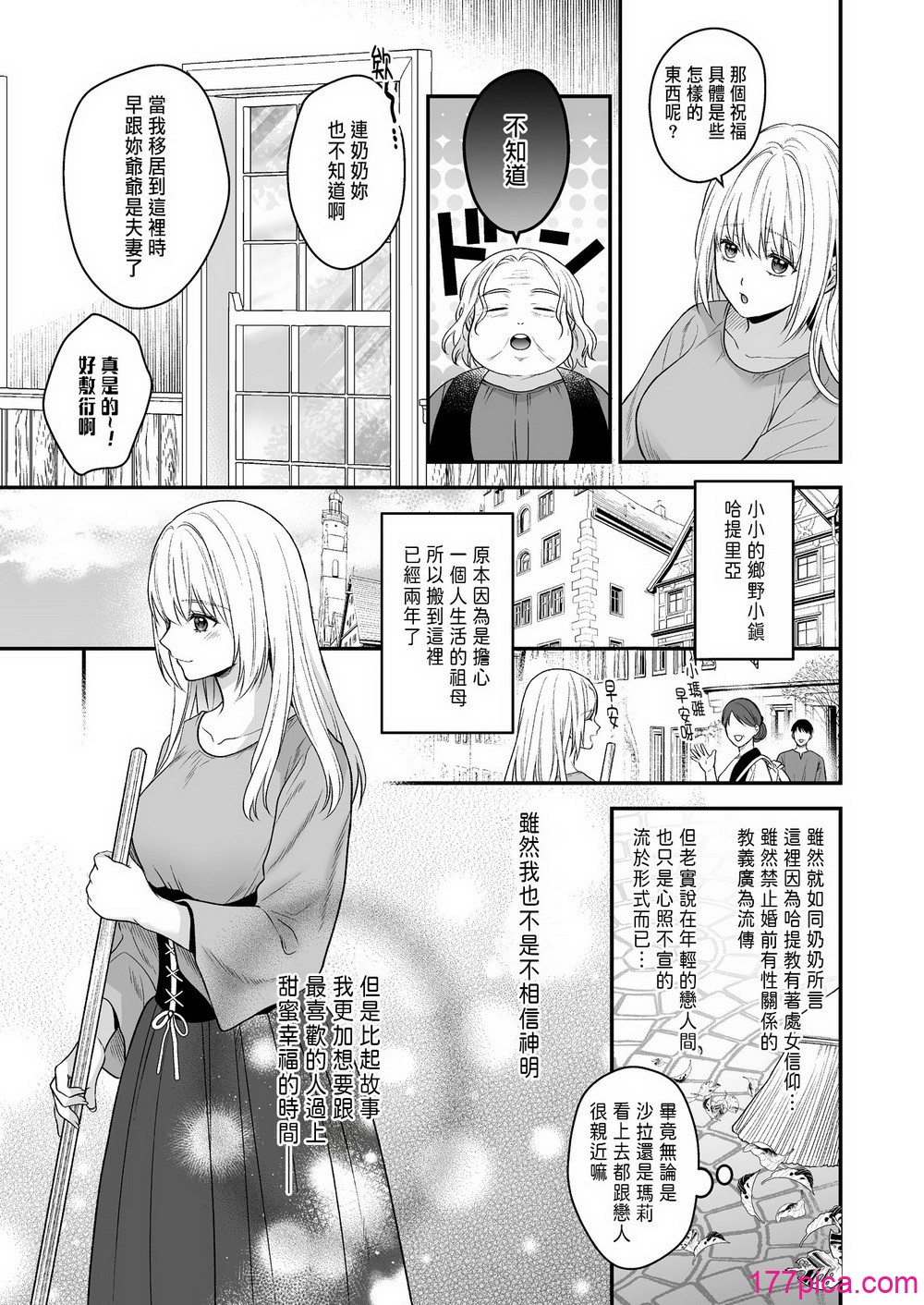 [氷ウインナー] 処女信仰の神に背いた私は甘く淫らな罰を受ける [中國翻訳][72P]-第1章-图片5
