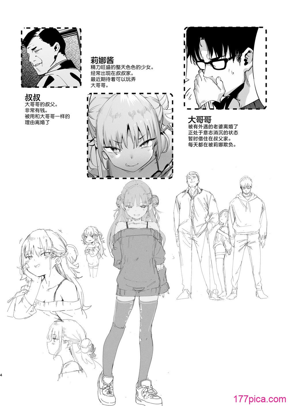 [餅屋 (かろちー)] メスガキリナちゃん VOL. 2｜雌性小鬼莉娜醬 [白楊漢化組] [DL版][62P]-第1章-图片4