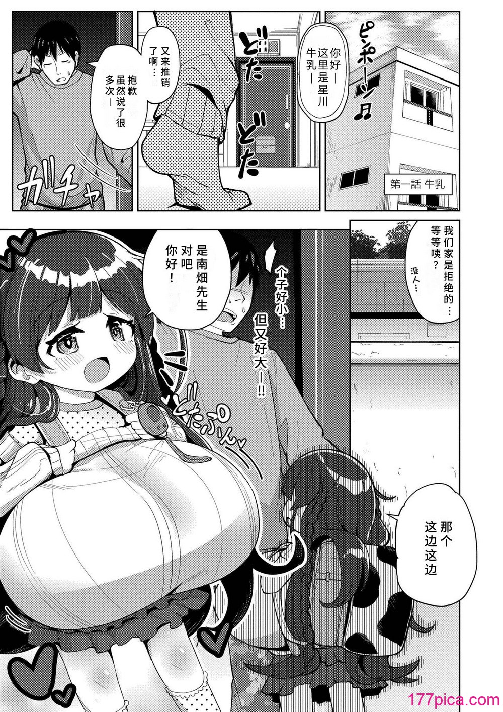 [ひろびー] 搾りたてミルキーウェイ [AI汉化] [DL版][197P]-第1章-图片3