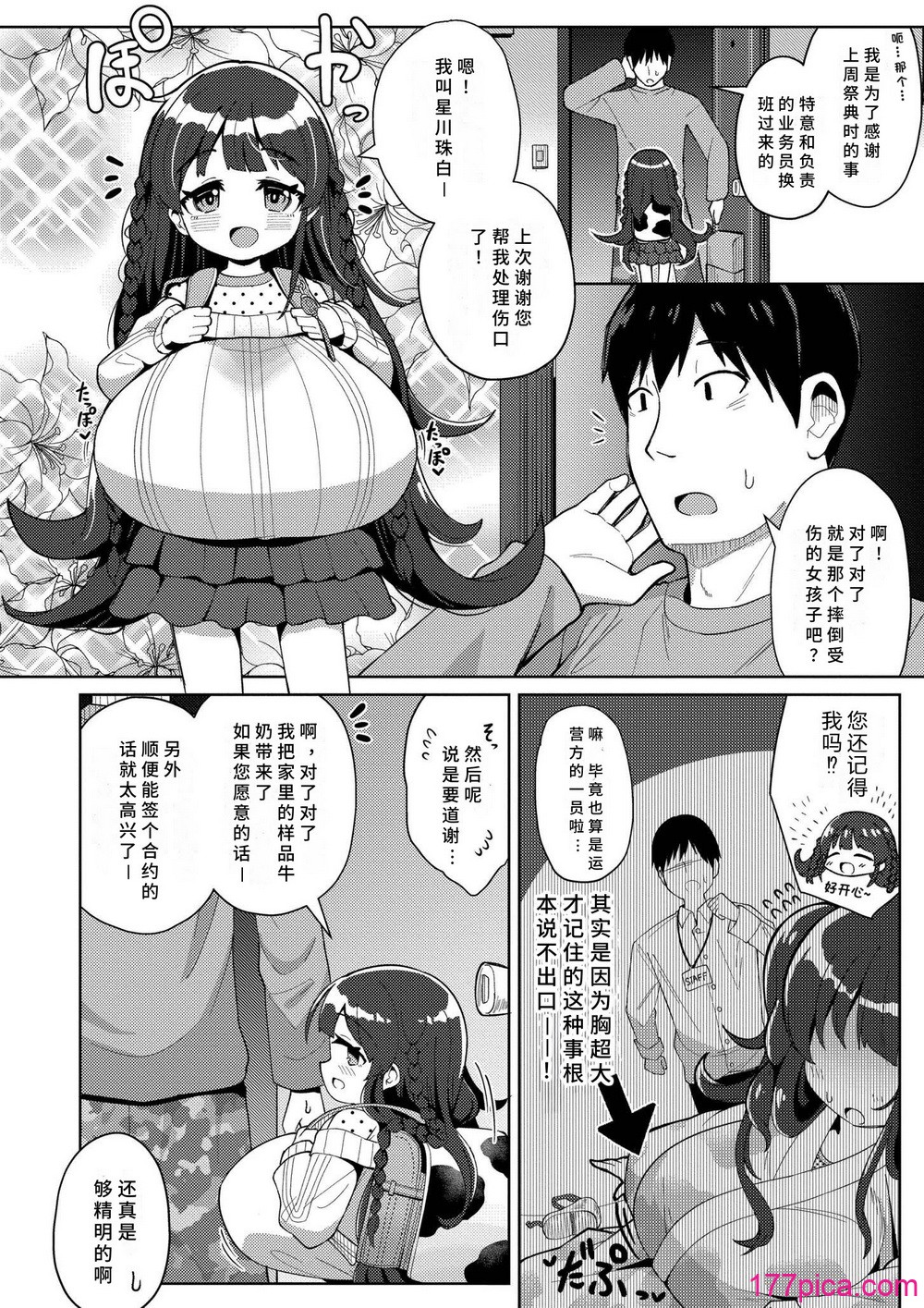 [ひろびー] 搾りたてミルキーウェイ [AI汉化] [DL版][197P]-第1章-图片4
