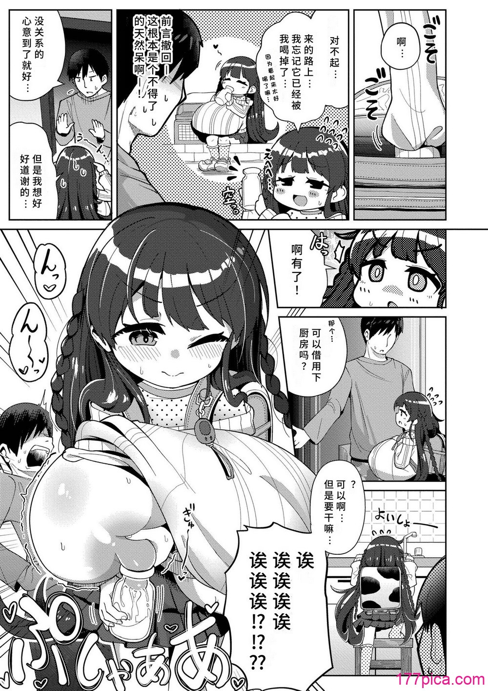 [ひろびー] 搾りたてミルキーウェイ [AI汉化] [DL版][197P]-第1章-图片5
