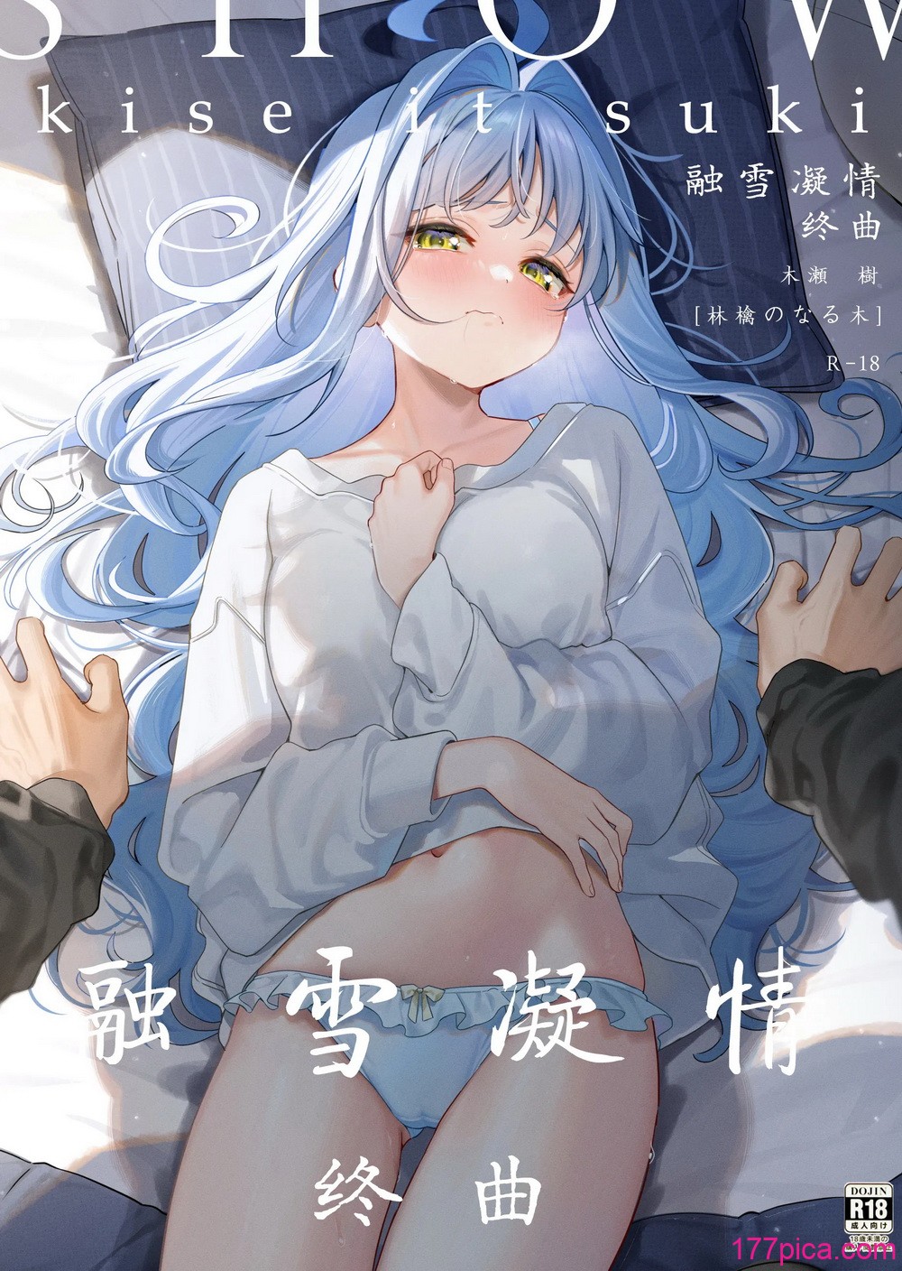 [林檎のなる木 (木瀬樹)] メルティングスノー -エピローグ-｜融雪凝情 -终曲- [白杨汉化组][102P]