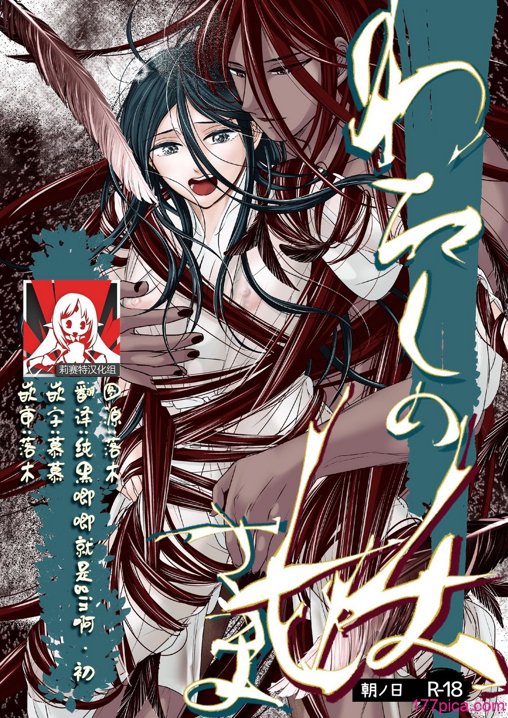 [朝ノ日] わたしの妖さま｜屬於我的妖怪大人 [莉賽特漢化組][69P]-第1章-图片1