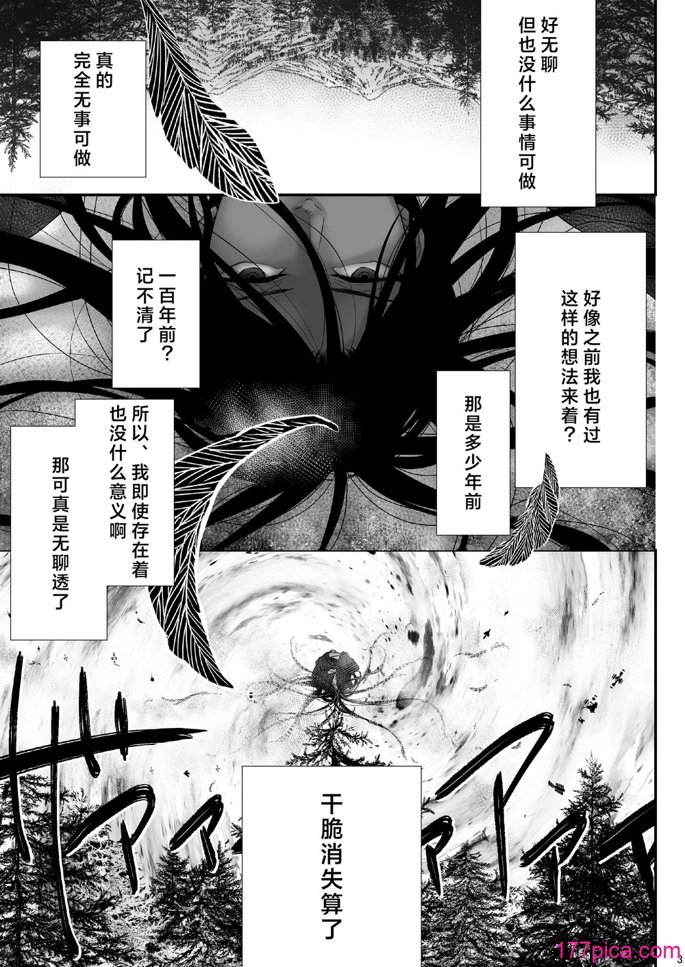 [朝ノ日] わたしの妖さま｜屬於我的妖怪大人 [莉賽特漢化組][69P]-第1章-图片3