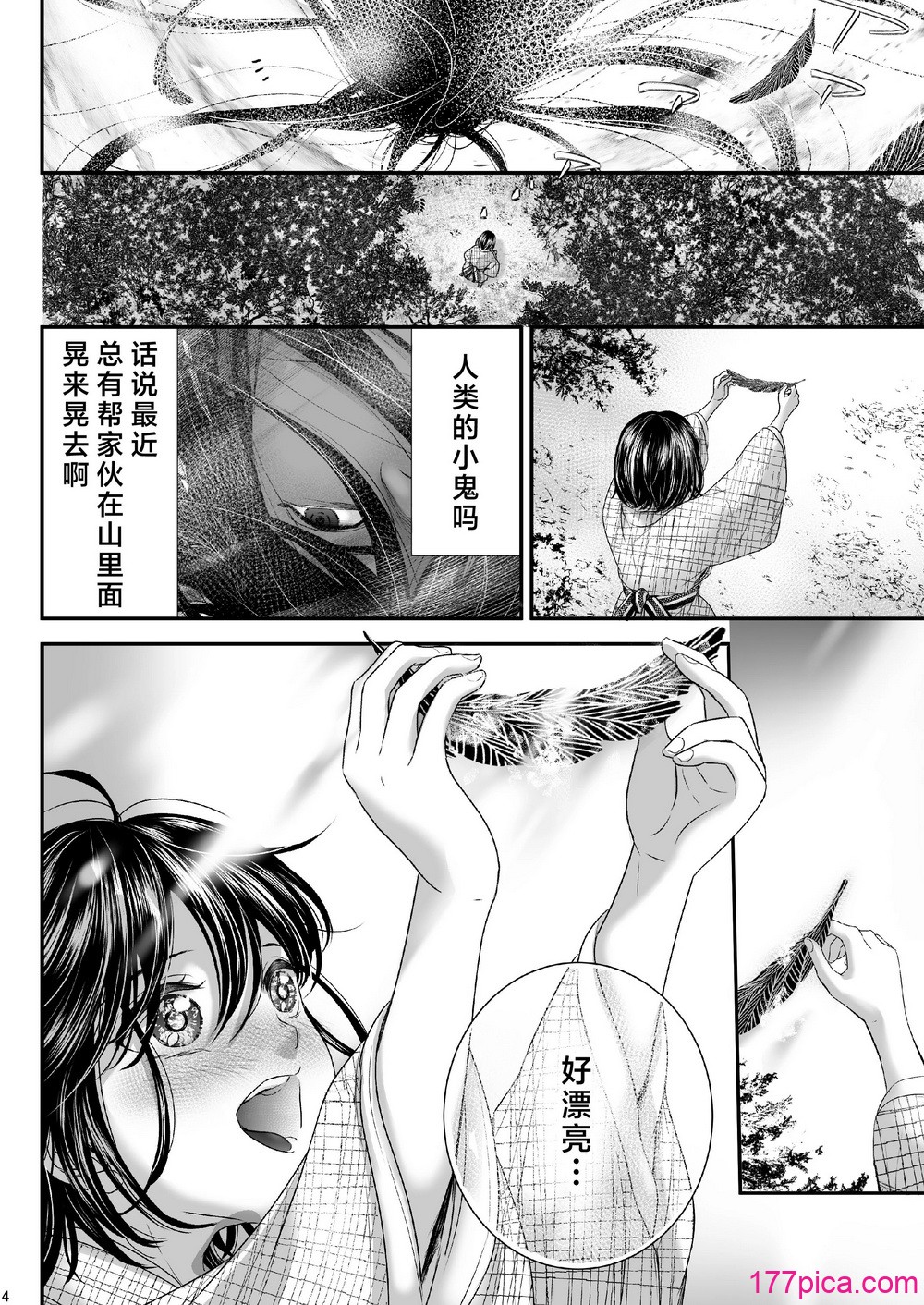 [朝ノ日] わたしの妖さま｜屬於我的妖怪大人 [莉賽特漢化組][69P]-第1章-图片4