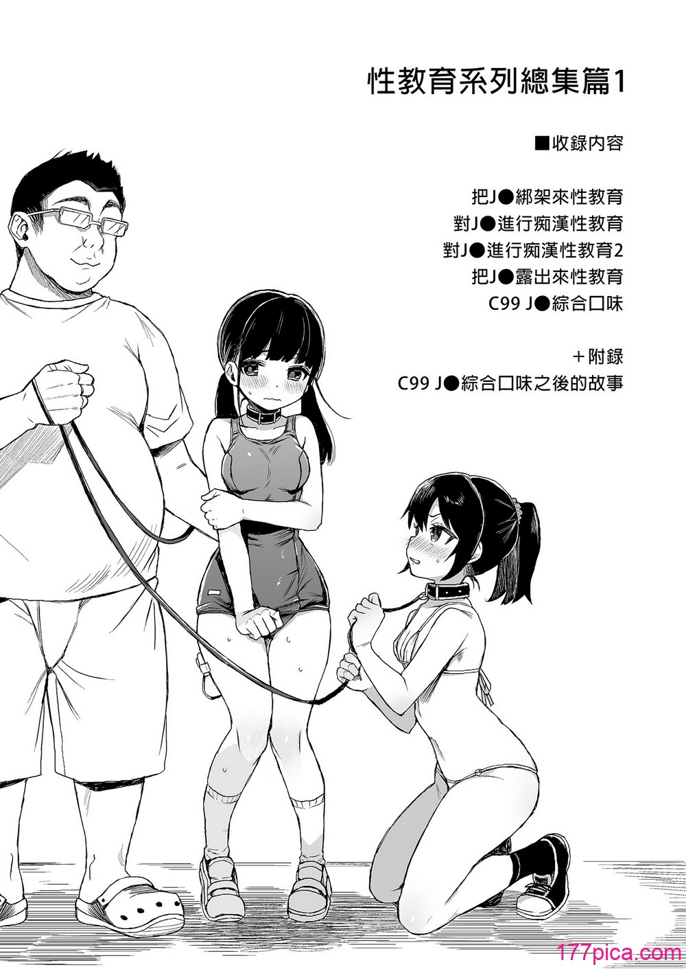 [みくろぺえじ (黒本君)] 性教育シリーズ総集編｜性教育系列總集篇1~2 [中国翻訳][無修正][DL版][307P]-第1章-图片3
