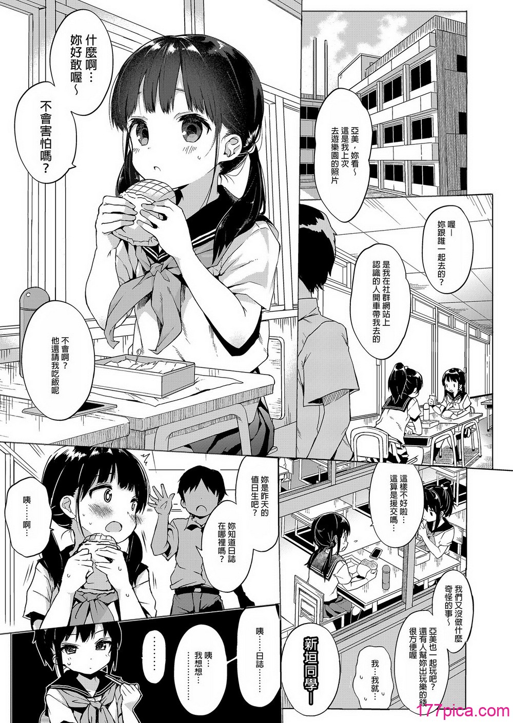 [みくろぺえじ (黒本君)] 性教育シリーズ総集編｜性教育系列總集篇1~2 [中国翻訳][無修正][DL版][307P]-第1章-图片5