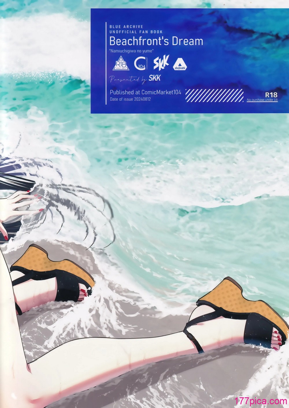 [SKK (消火器)] BEACHFRONT’S DREAM + 楽火器Vol.11 (ブルーアーカイブ) [白杨汉化组] [無修正][47P]-第7章-图片4