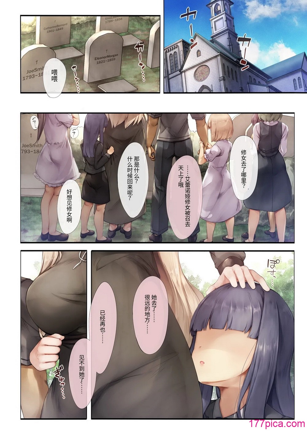 [しろくろうさ (スギユウ)] 町外れの聖女様 大好きなおねえちゃんは僕の知らない男のモノ [中國翻訳][88P]-第1章-图片2