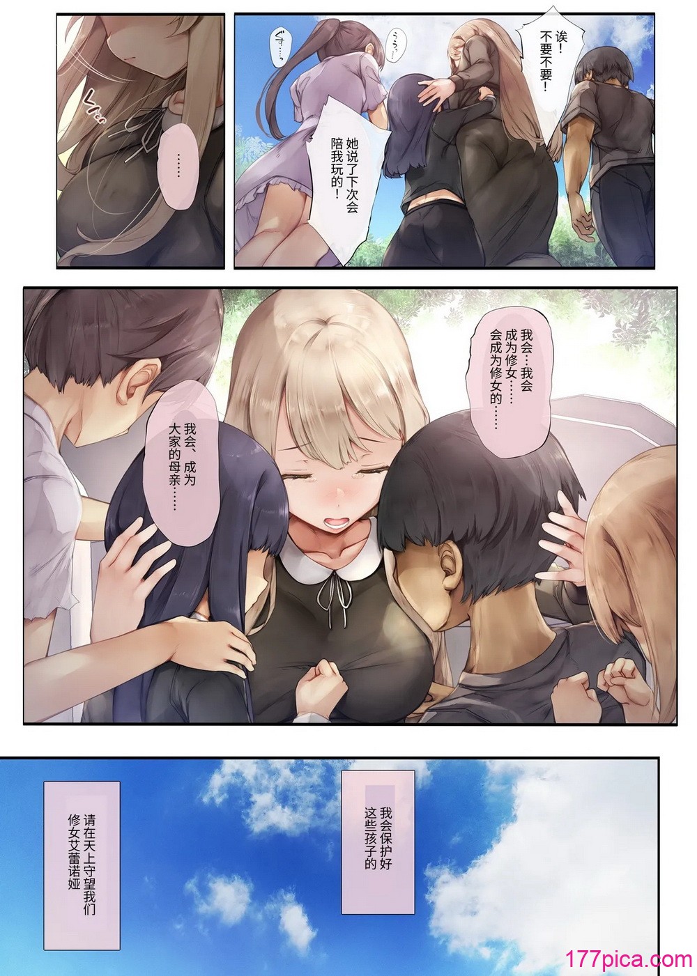 [しろくろうさ (スギユウ)] 町外れの聖女様 大好きなおねえちゃんは僕の知らない男のモノ [中國翻訳][88P]-第1章-图片3