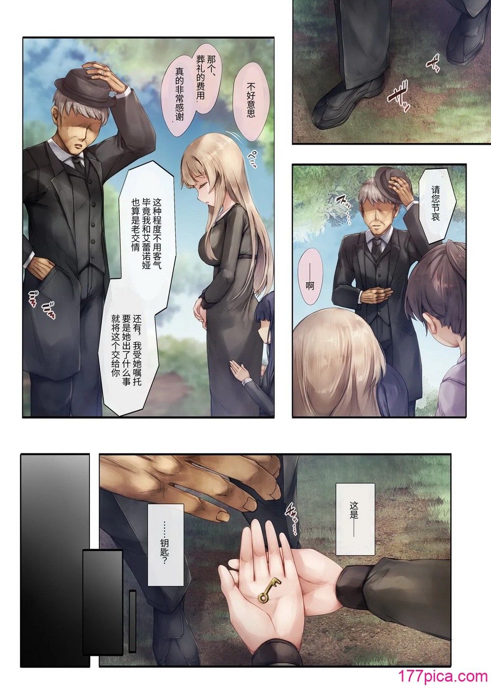 [しろくろうさ (スギユウ)] 町外れの聖女様 大好きなおねえちゃんは僕の知らない男のモノ [中國翻訳][88P]-第1章-图片4
