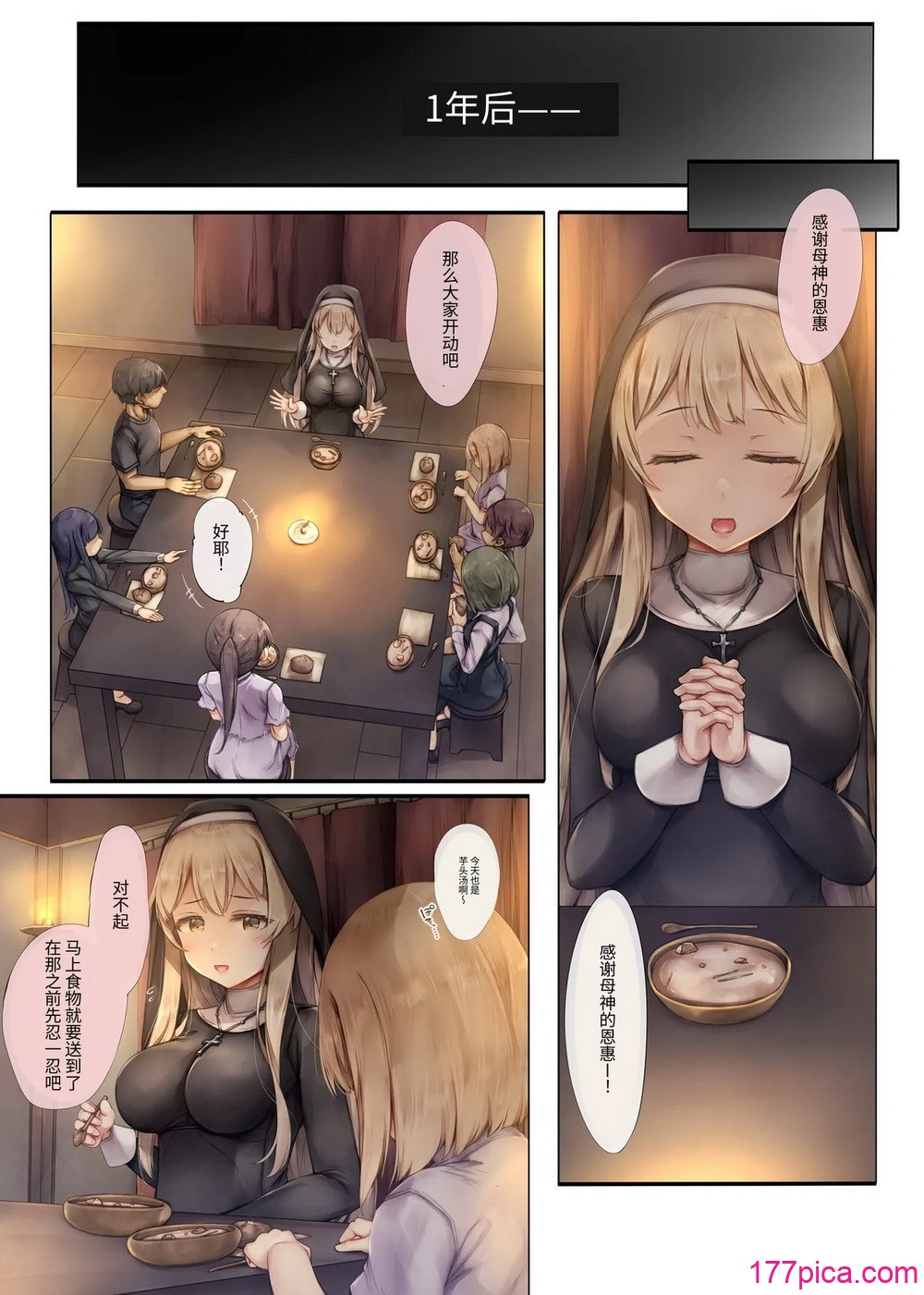 [しろくろうさ (スギユウ)] 町外れの聖女様 大好きなおねえちゃんは僕の知らない男のモノ [中國翻訳][88P]-第1章-图片5