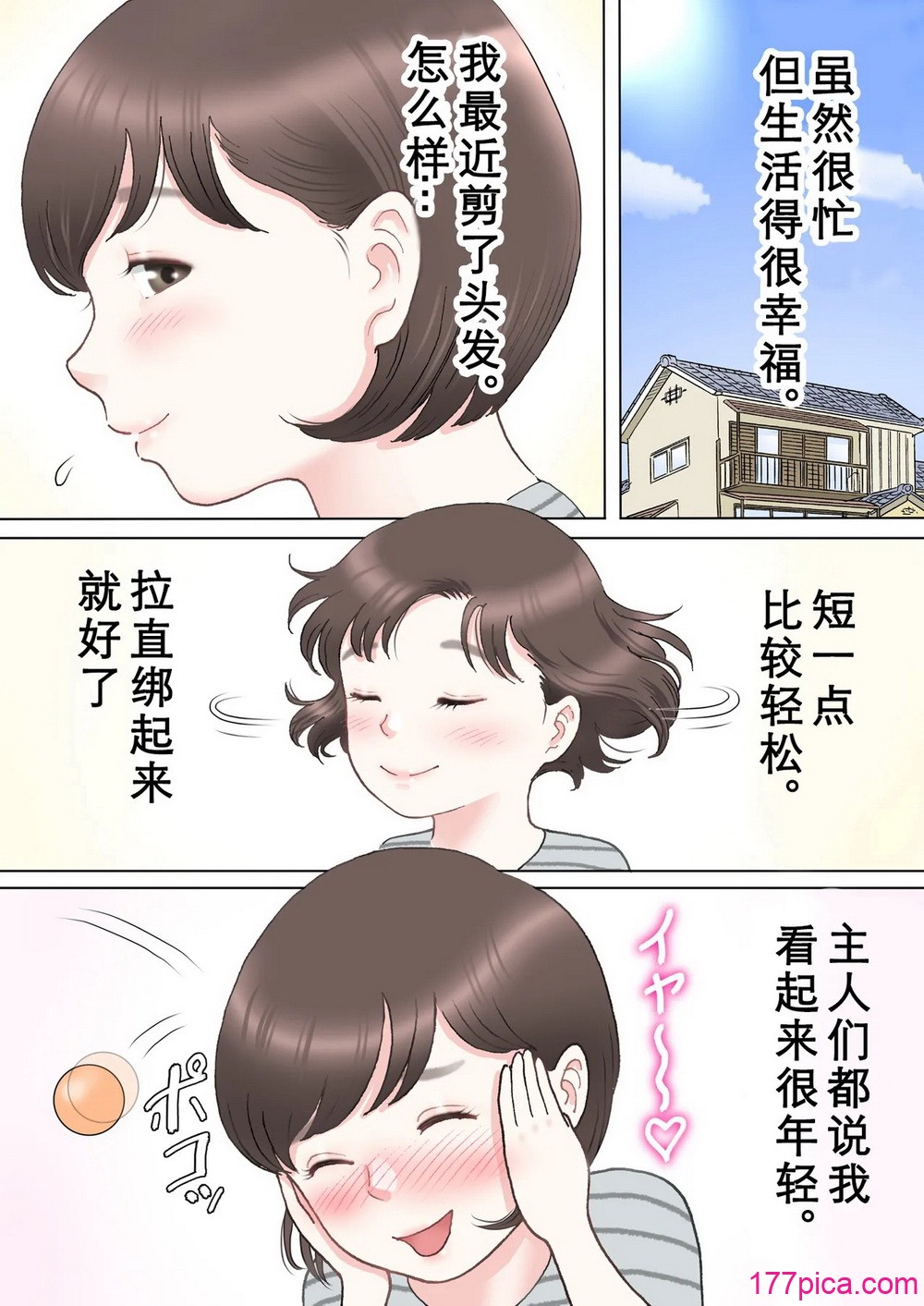 [路地屋] 多夫 義父編 [Cha机翻个人嵌字][75P]-第1章-图片3