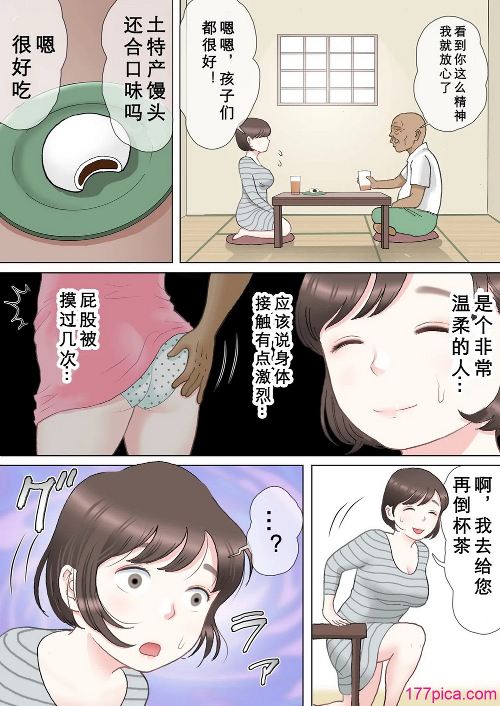 [路地屋] 多夫 义父编 [Cha机翻个人嵌字][75P]-第2章-图片3