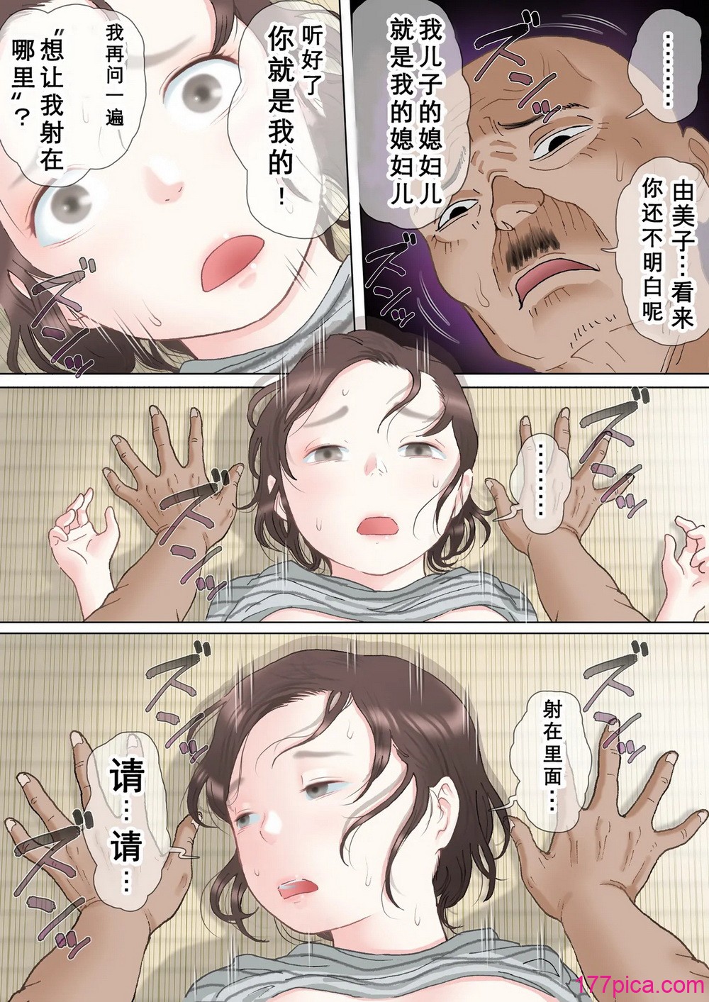 [路地屋] 多夫 义父编 [Cha机翻个人嵌字][75P]-第4章-图片1