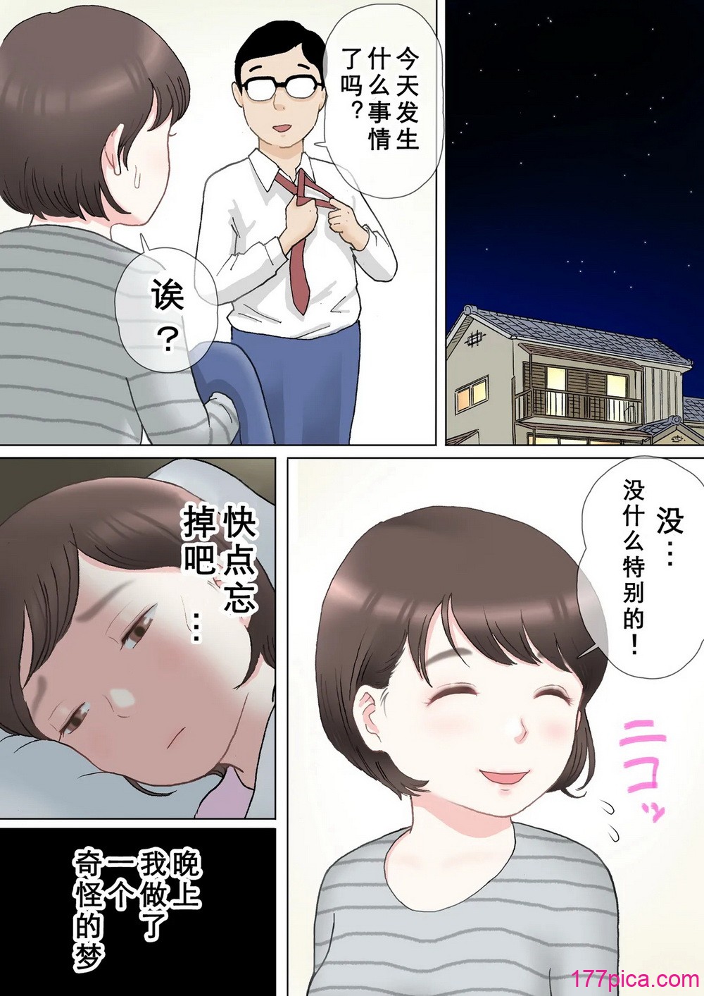 [路地屋] 多夫 义父编 [Cha机翻个人嵌字][75P]-第6章-图片2