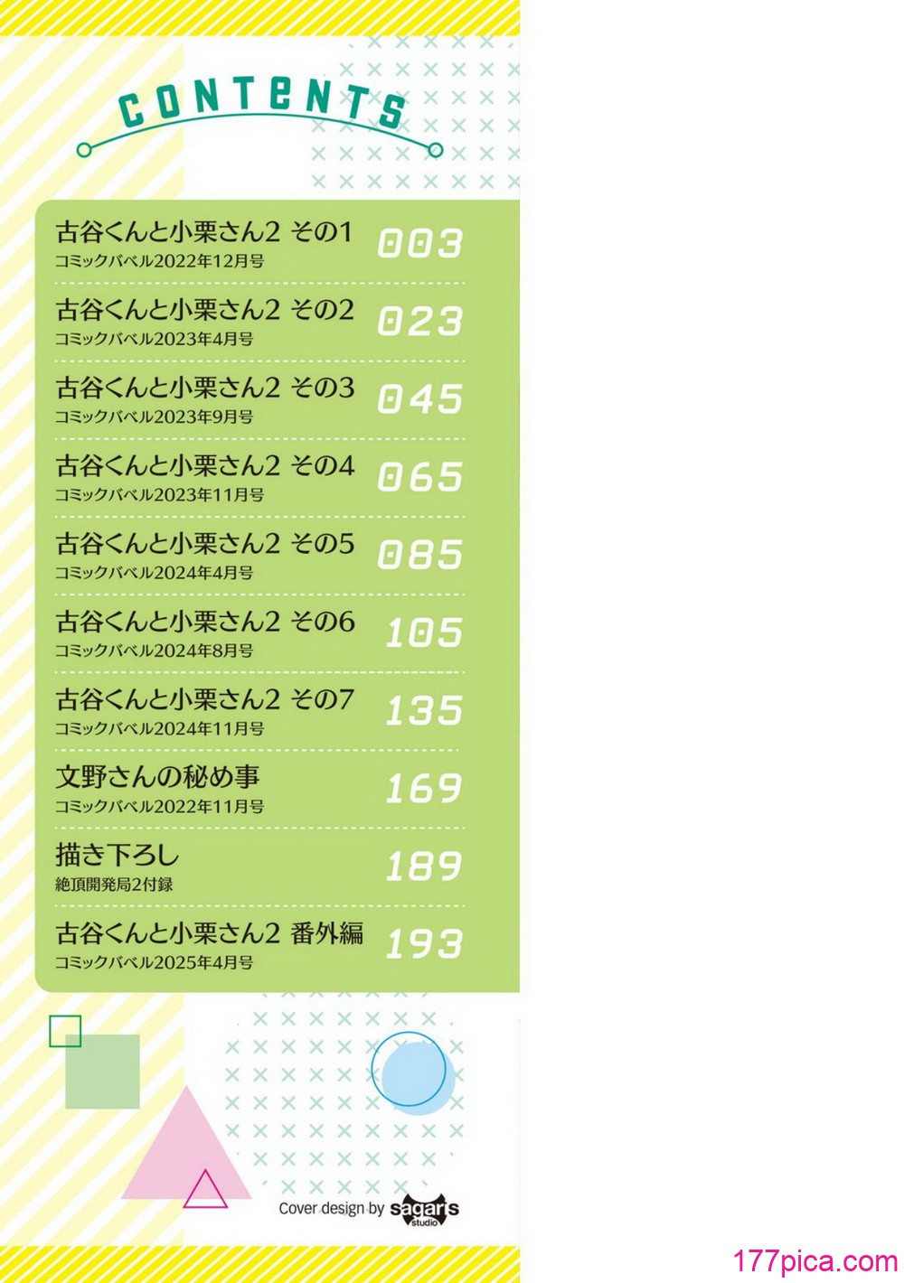 [あおむし] 絶頂開発局 2 [無修正] [DL版][210P]-第1章-图片2