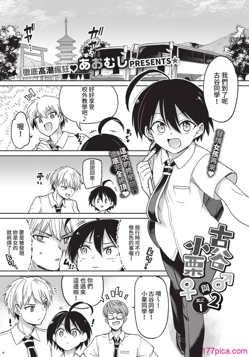 [あおむし] 絶頂開発局 2 [無修正] [DL版][210P]-第1章-图片3