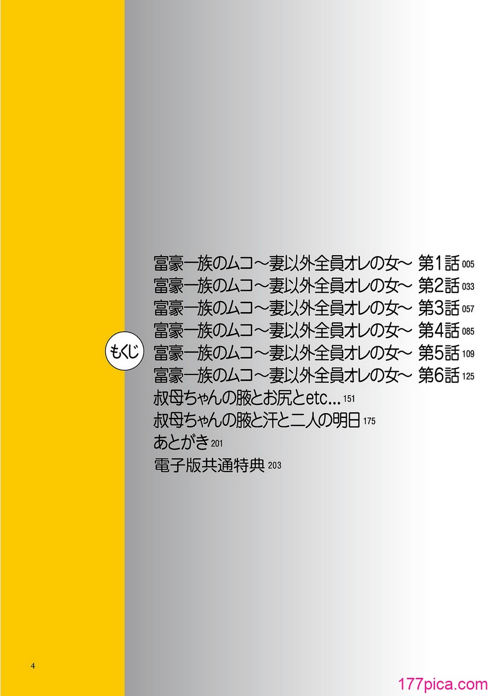 [江森うき] 富豪一族のムコ〜妻以外全員オレの女〜+特典 [DL版][中國翻訳][薄碼][211P]-第1章-图片3