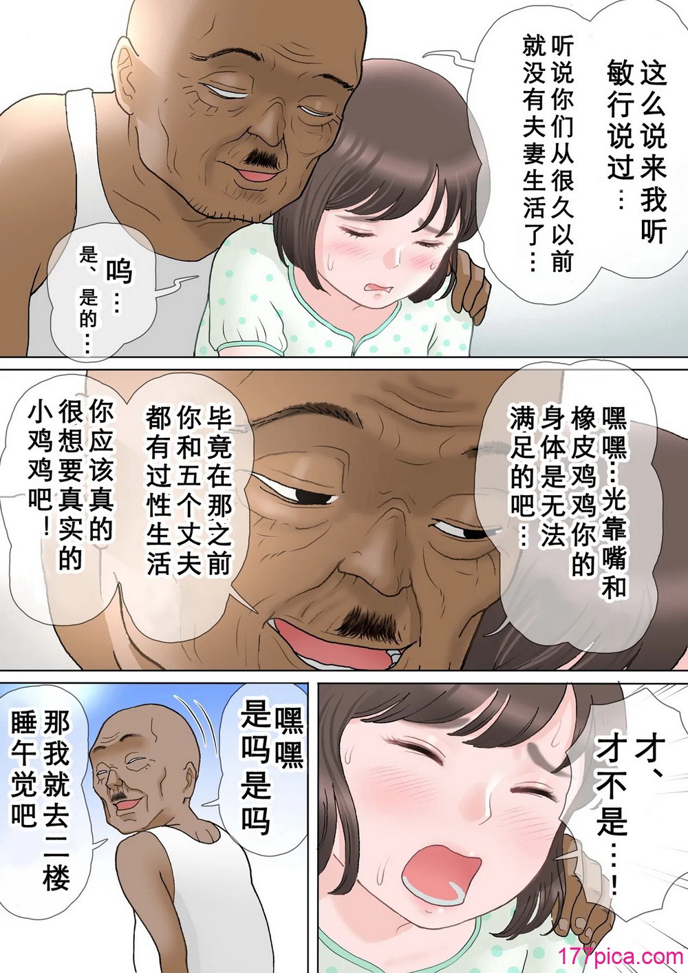 [路地屋] 多夫 義父編 [Cha機翻個人嵌字][75P]-第12章-图片1