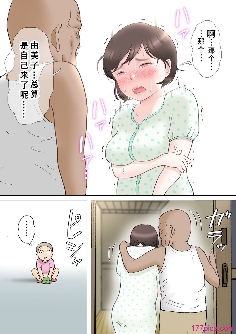 [路地屋] 多夫 義父編 [Cha機翻個人嵌字][75P]-第12章-图片5