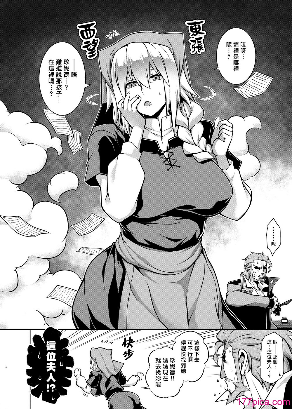 [STUDIO TIAMAT (TANABE)] La faux-聖母（貞德媽媽）系列合集(Fate／Grand Order)[209P]-第1章-图片4