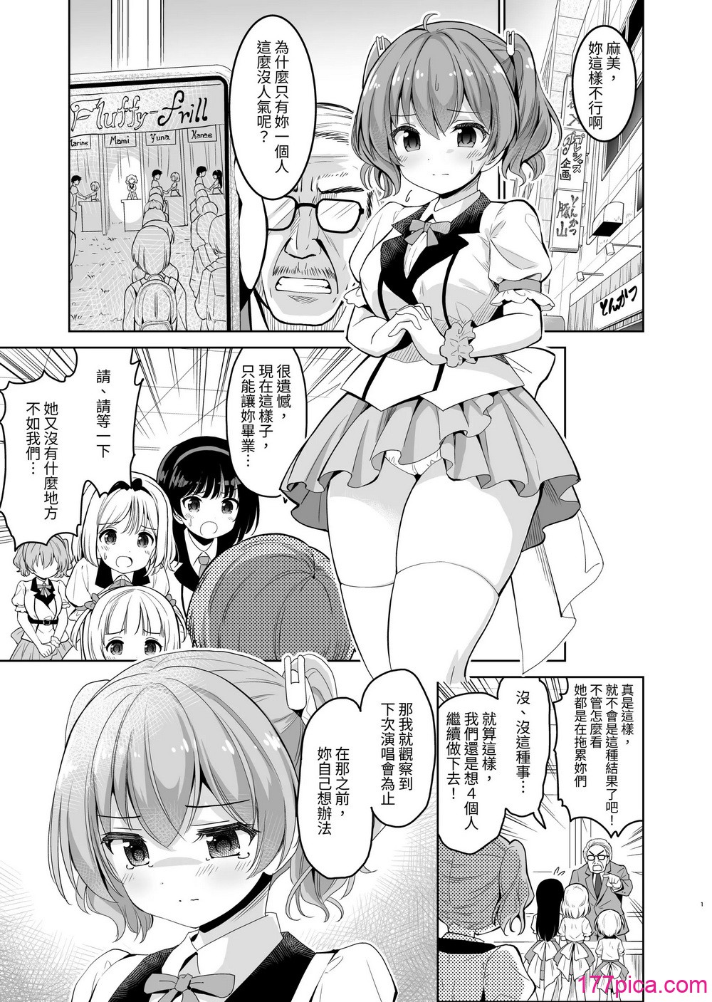 [maverick-VAVA (シグマ会長)]崖っぷちアイドルと濃厚種付けインフルエンサー 1~7[中国翻訳][粗碼][146P]-第1章-图片4