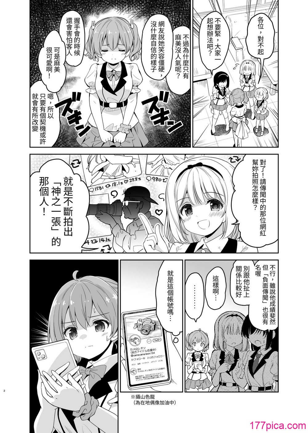[maverick-VAVA (シグマ会長)]崖っぷちアイドルと濃厚種付けインフルエンサー 1~7[中国翻訳][粗碼][146P]-第1章-图片5