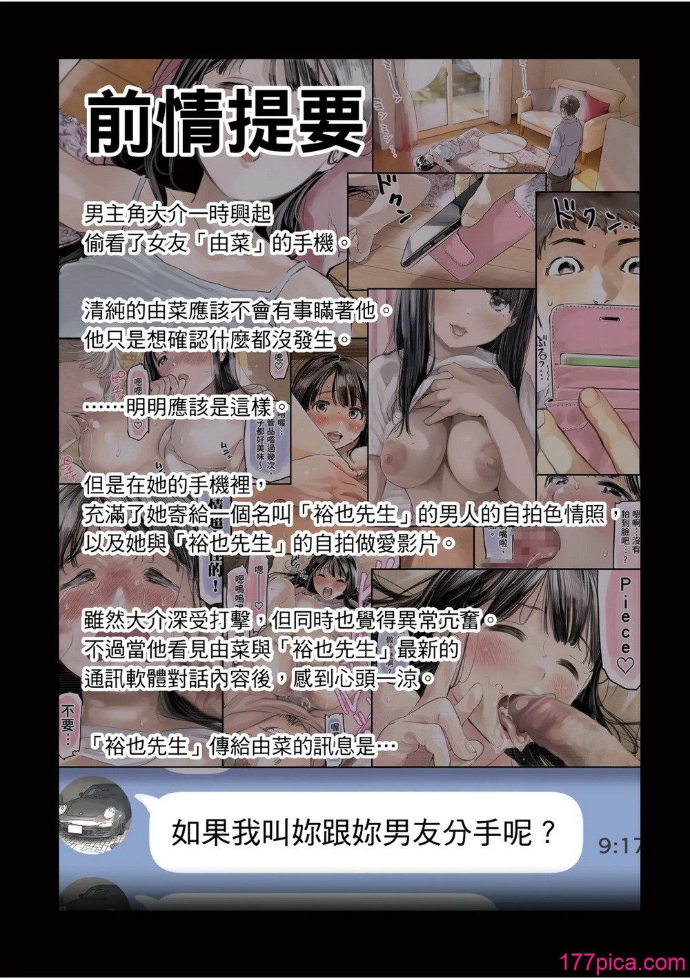 [チョコロ] 彼女のスマホを覗いただけなのに 2｜我明明只是偷看了女友的手機 2 [中国翻訳] [無修正] [DL版][173P]-第1章-图片3