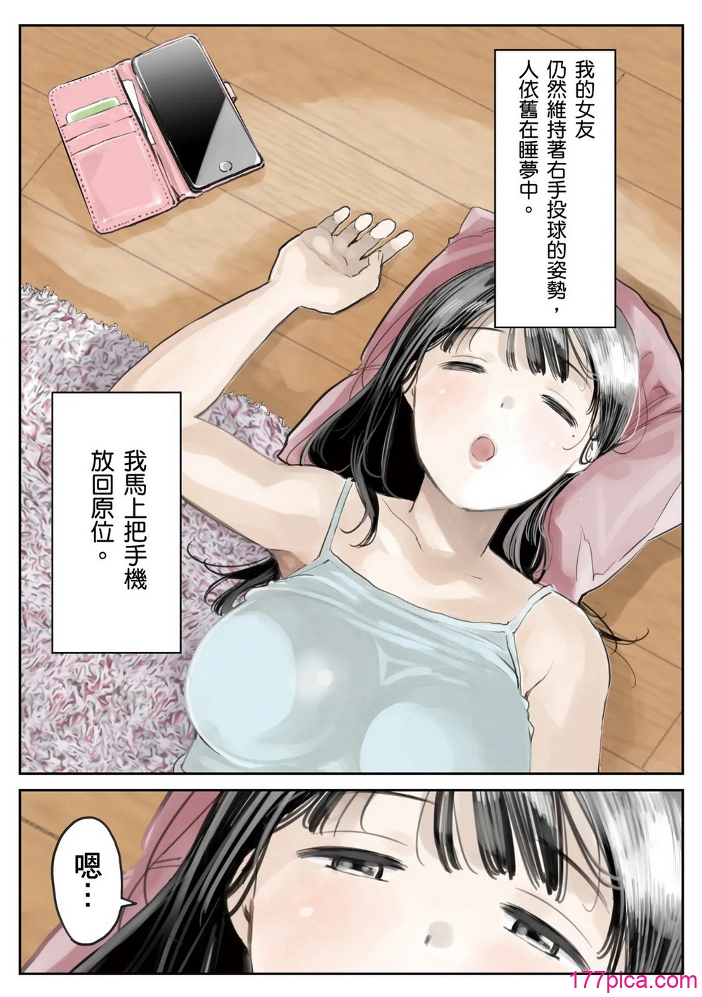 [チョコロ] 彼女のスマホを覗いただけなのに 2｜我明明只是偷看了女友的手機 2 [中国翻訳] [無修正] [DL版][173P]-第1章-图片4