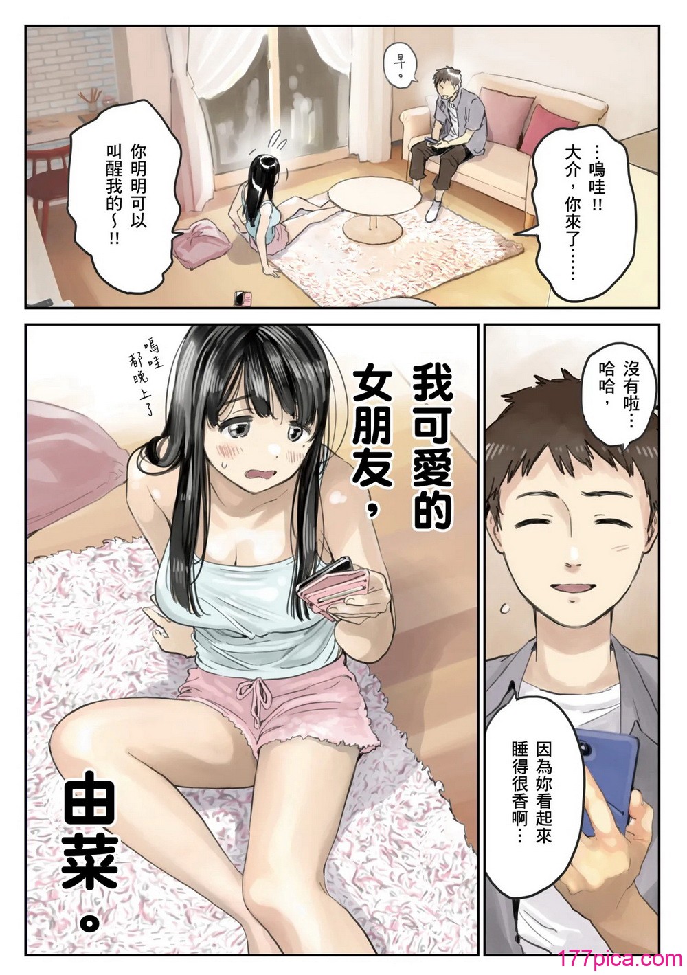 [チョコロ] 彼女のスマホを覗いただけなのに 2｜我明明只是偷看了女友的手機 2 [中国翻訳] [無修正] [DL版][173P]-第1章-图片5