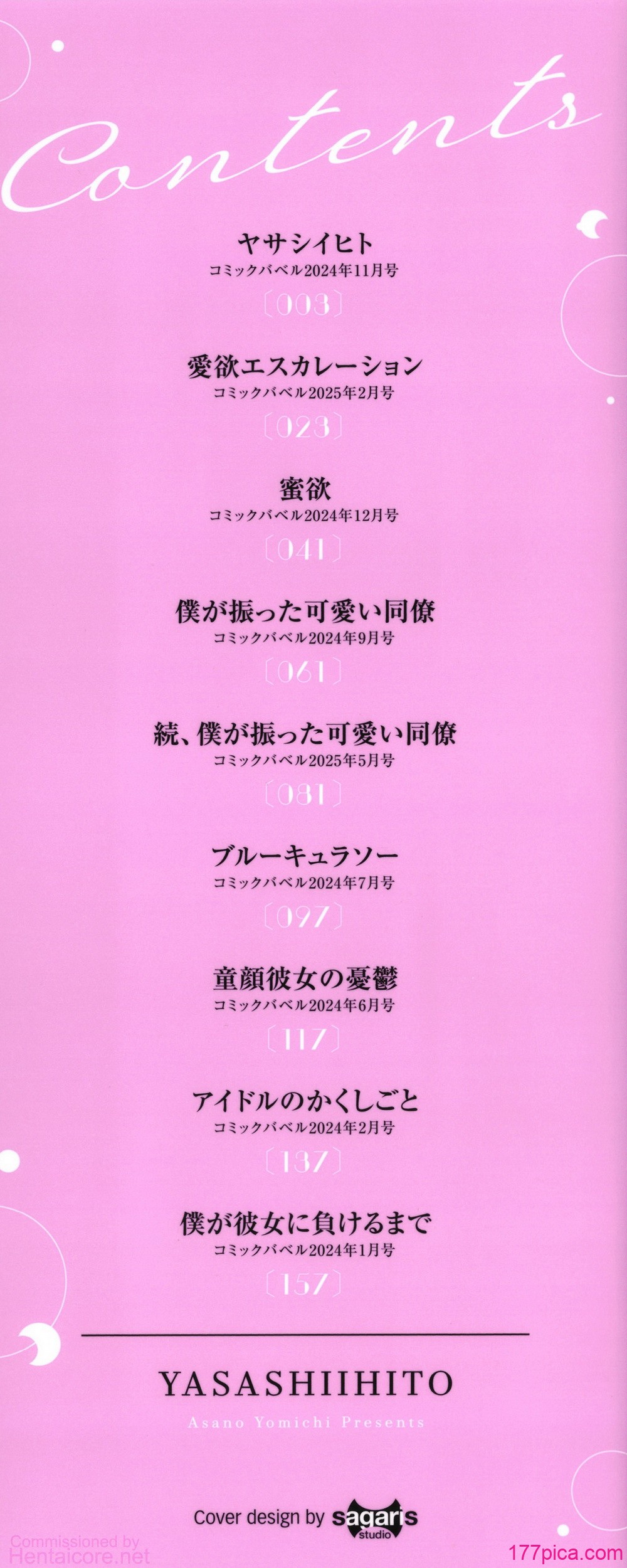 [朝野よみち] やさしいひと + イラストカード[無修正][182P]-第1章-图片2