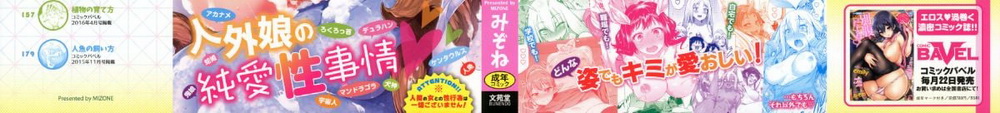 [みぞね] ばけものえっち [lolipoi汉化组] [无修正][211P]-第1章-图片4