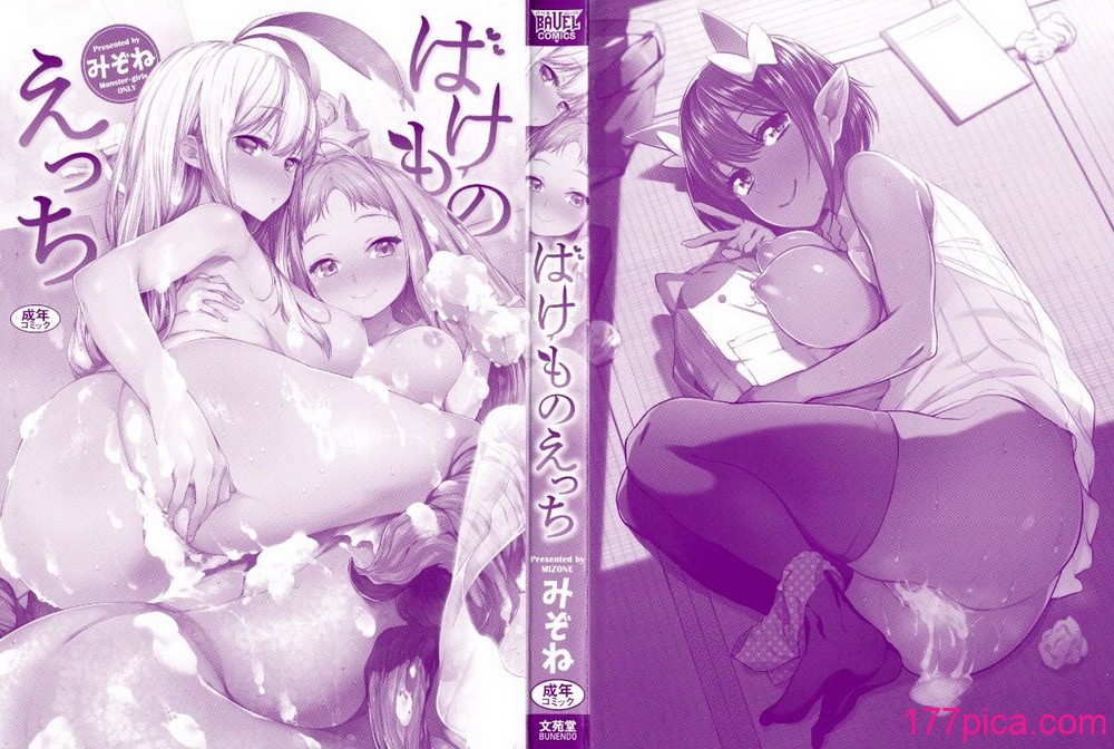 [みぞね] ばけものえっち [lolipoi汉化组] [无修正][211P]-第1章-图片5
