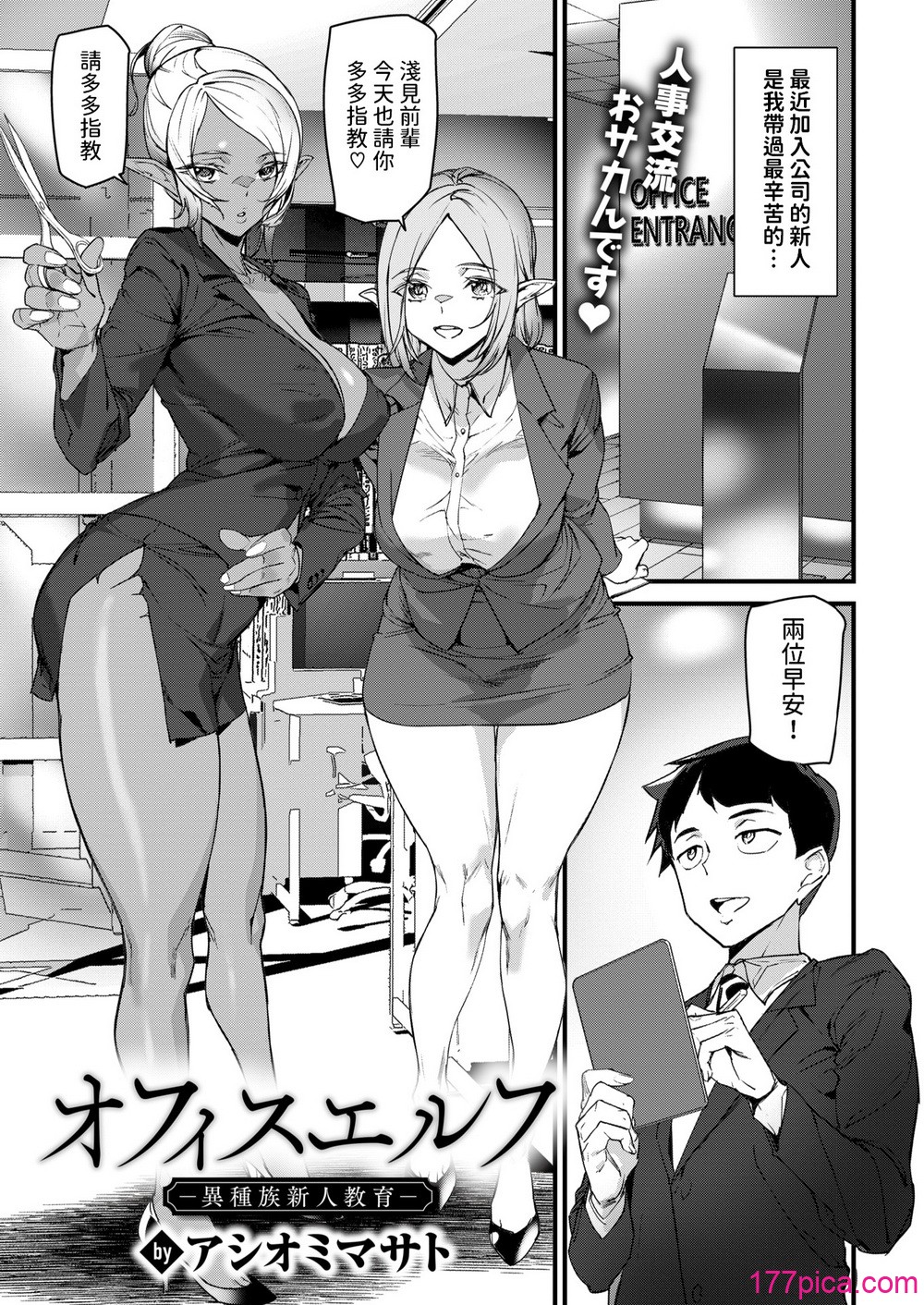 [アシオミマサト] 異種族ラブガールズ [中国翻訳] [無修正](少部分無翻譯有修正)[165P]-第1章-图片5