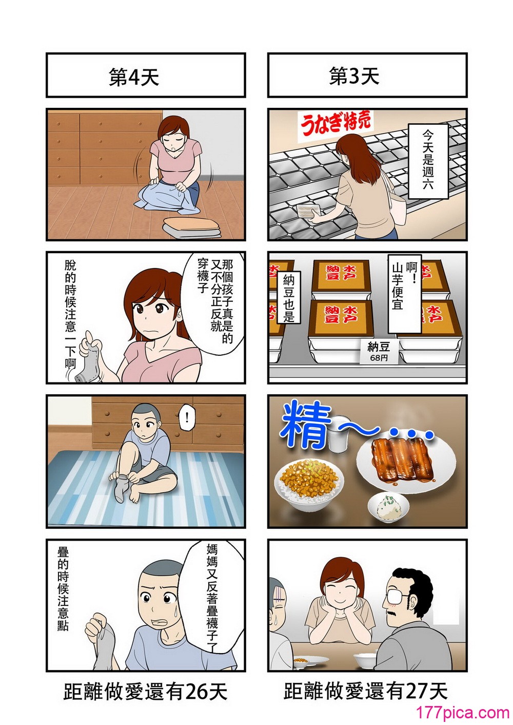 [ふわとろおぱんちゅケーキ]30日後にSEXする母と息子 ~完全版(総集編)~[中国翻訳][疏碼][317P]-第1章-图片4