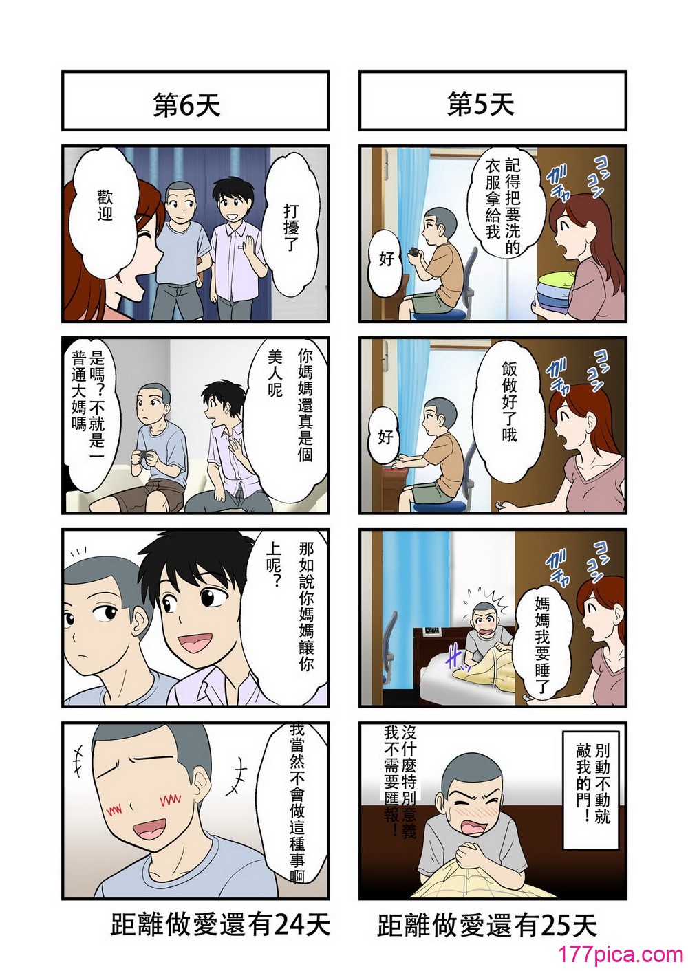 [ふわとろおぱんちゅケーキ]30日後にSEXする母と息子 ~完全版(総集編)~[中国翻訳][疏碼][317P]-第1章-图片5
