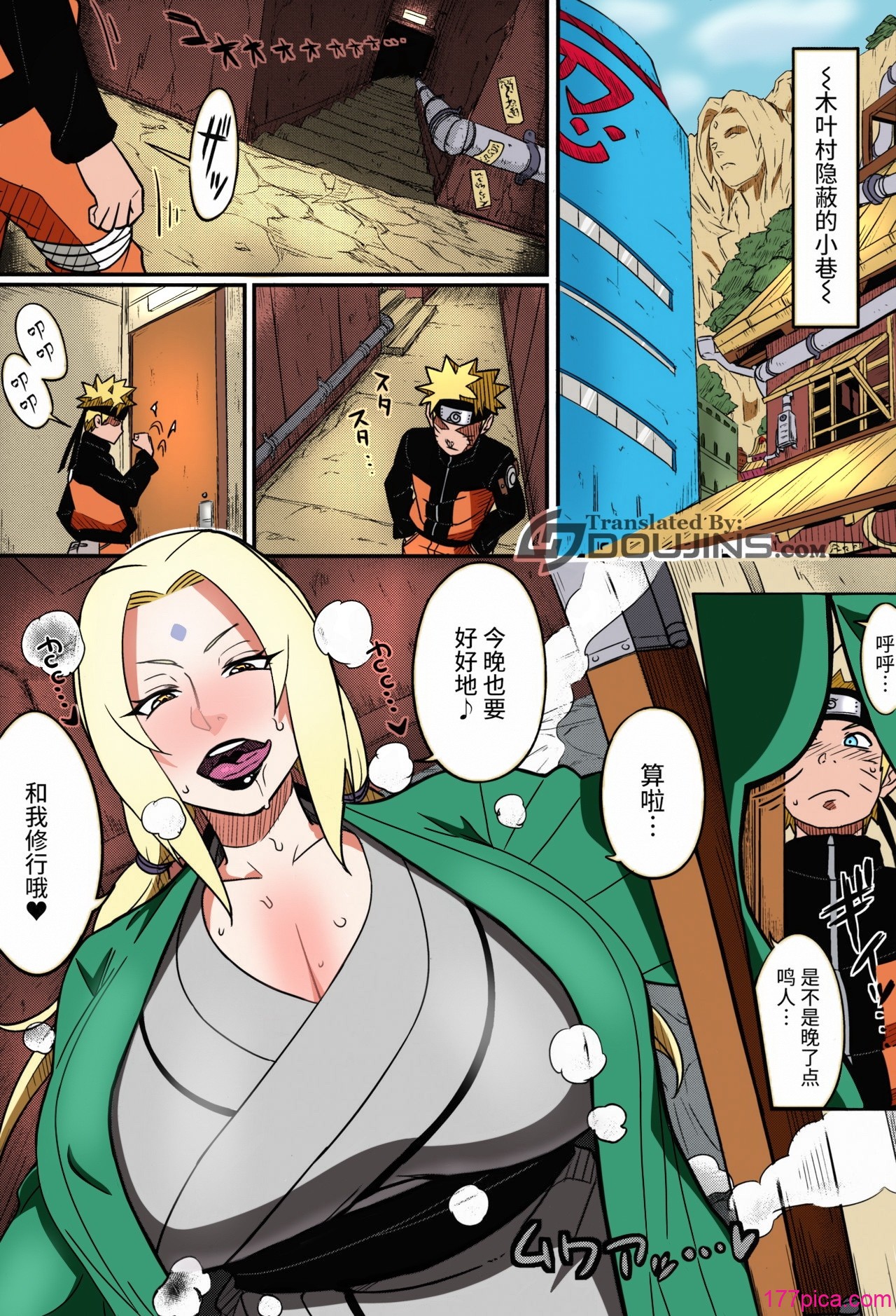 [あろまガエル (ヌマハナ)] 熟蜜姫淫荡伝1-4 (NARUTO -ナルト-) [中国翻訳][88P]-第1章-图片3