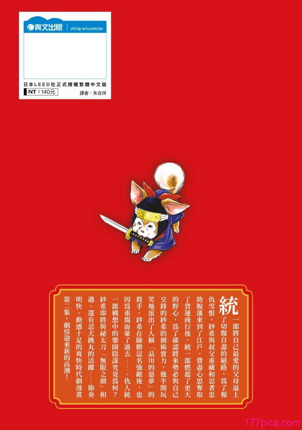 [八月薫] 巨乳純情剣 紗希 2 [中国翻訳] [164P]-第1章-图片2