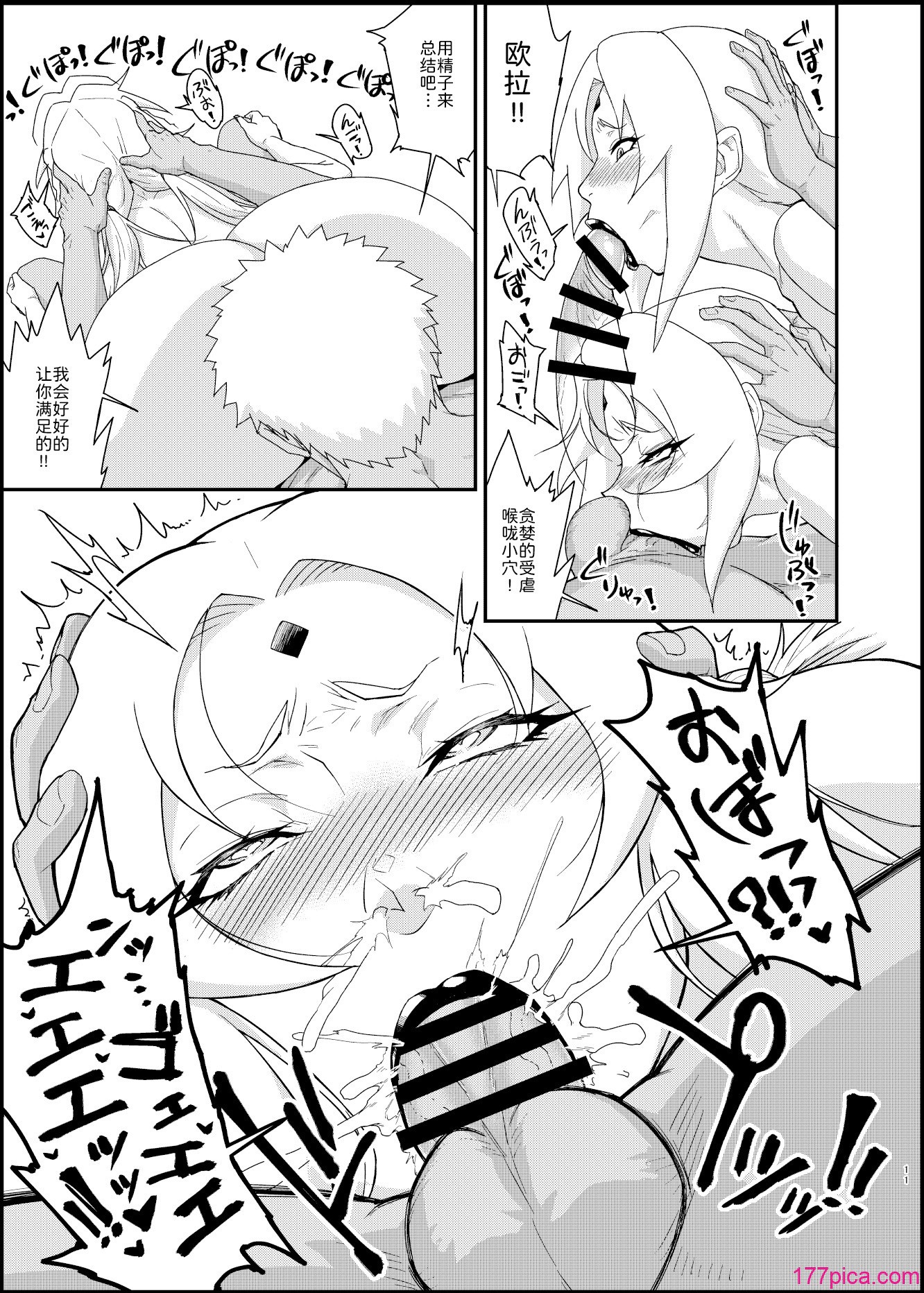 [あろまガエル (ヌマハナ)] 熟蜜姫淫蕩伝1-4 (NARUTO -ナルト-) [中国翻訳][88P]-第15章-图片4