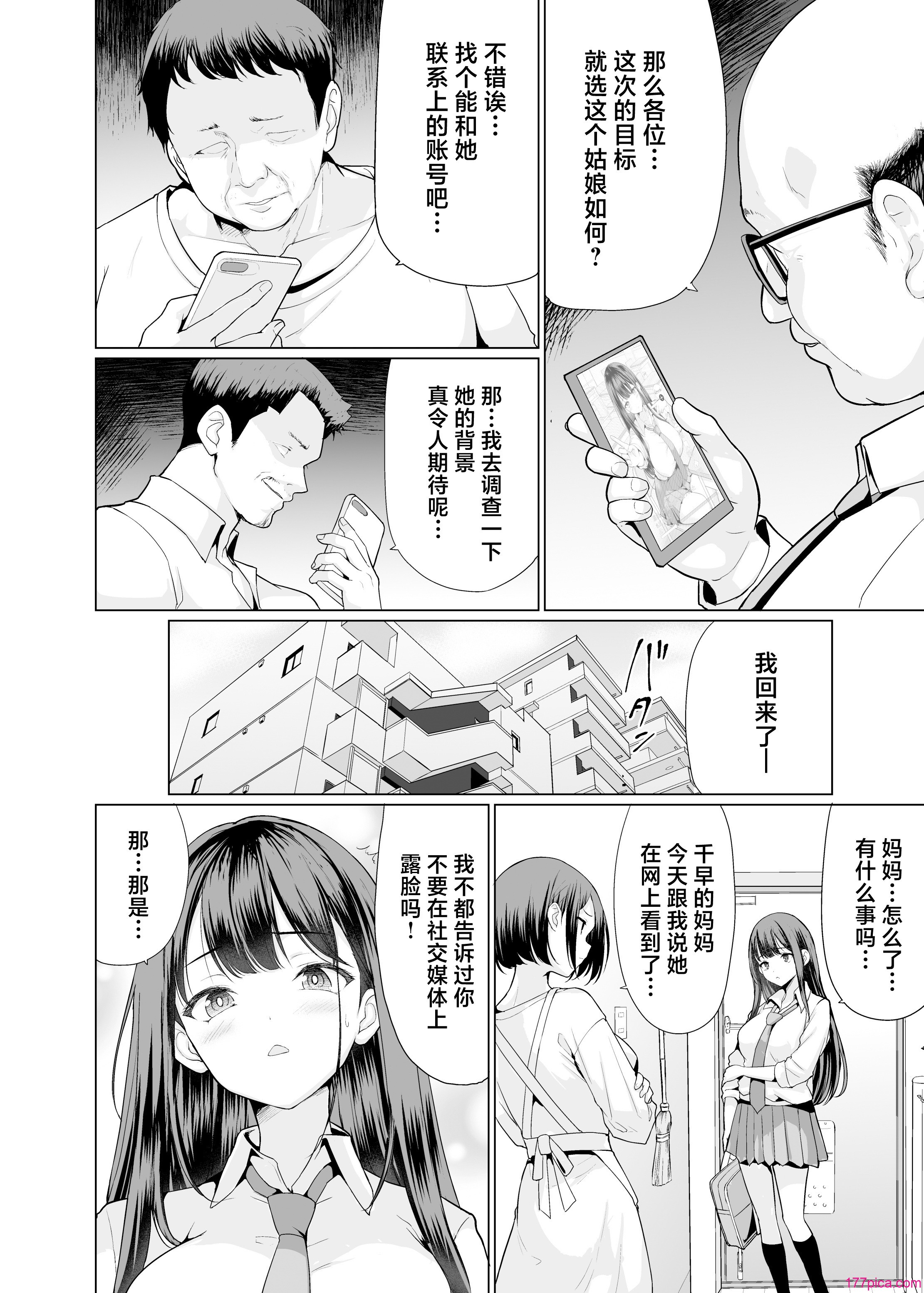 [アンアークXXX (はも)] 鬼畜なおじさん达にハメられて｜被鬼畜大叔们操了 [中国翻訳] [DL版][58P]-第1章-图片4