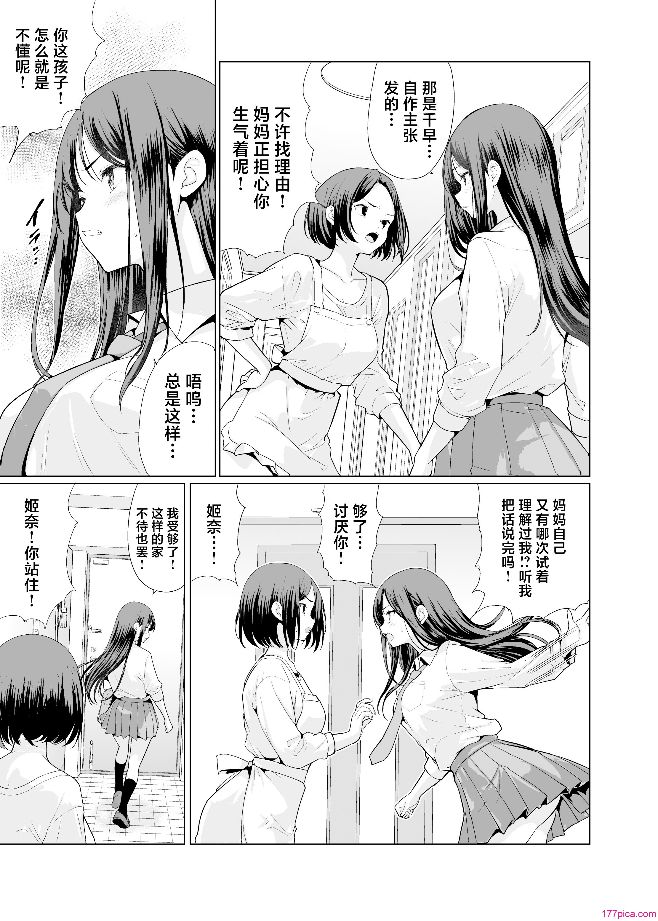 [アンアークXXX (はも)] 鬼畜なおじさん达にハメられて｜被鬼畜大叔们操了 [中国翻訳] [DL版][58P]-第1章-图片5