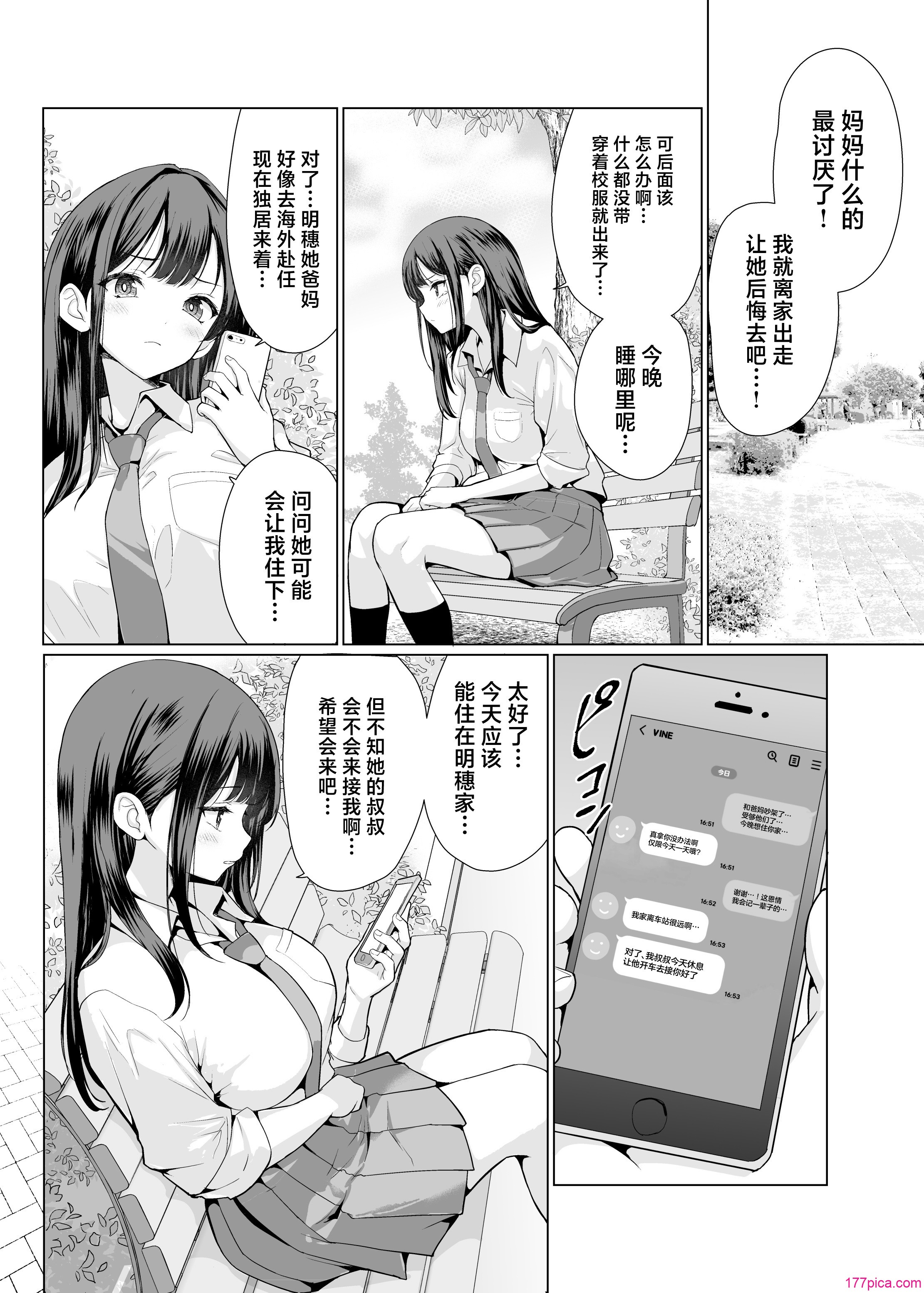 [アンアークXXX (はも)] 鬼畜なおじさん达にハメられて｜被鬼畜大叔们操了 [中国翻訳] [DL版][58P]-第2章-图片1