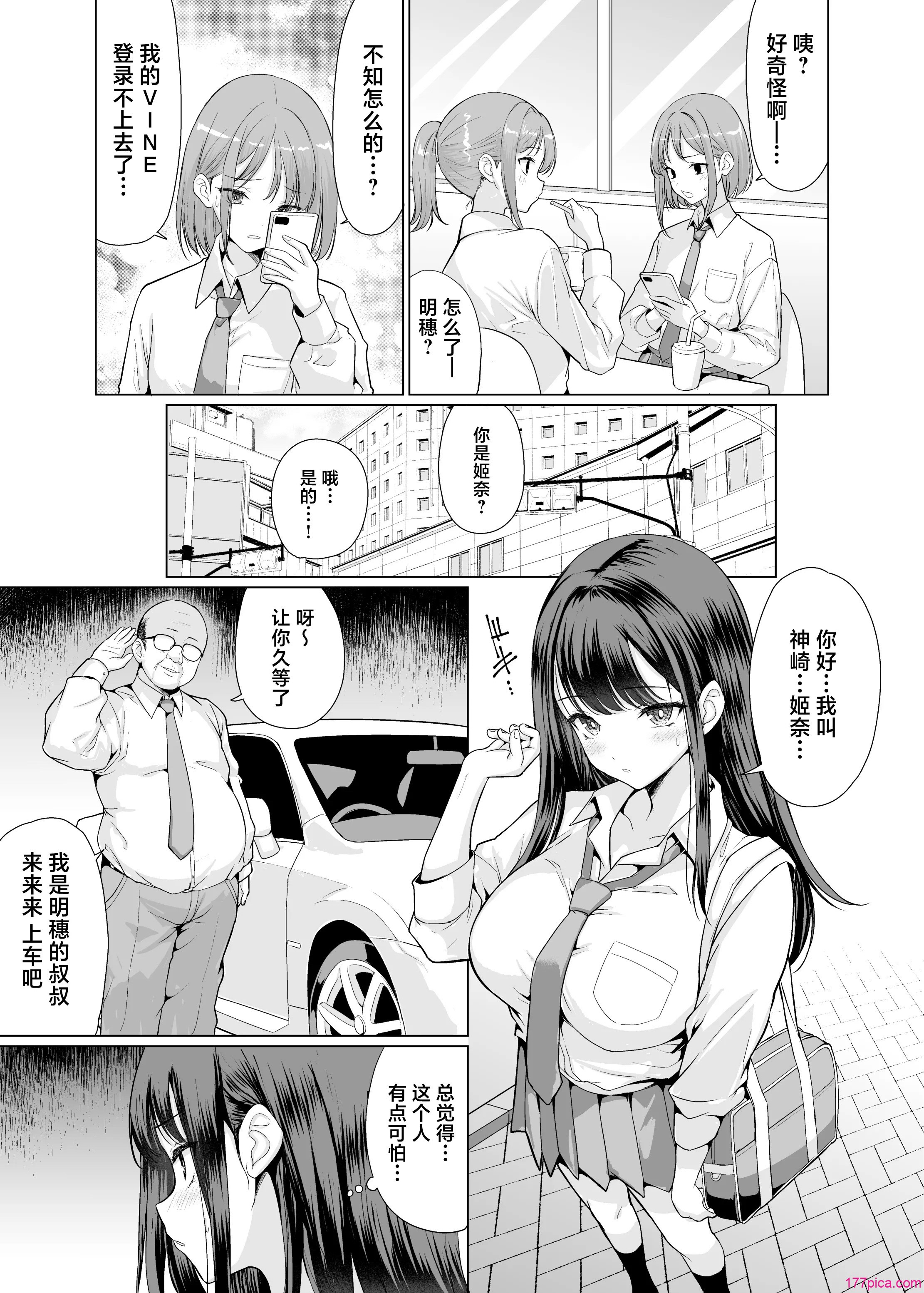 [アンアークXXX (はも)] 鬼畜なおじさん达にハメられて｜被鬼畜大叔们操了 [中国翻訳] [DL版][58P]-第2章-图片2