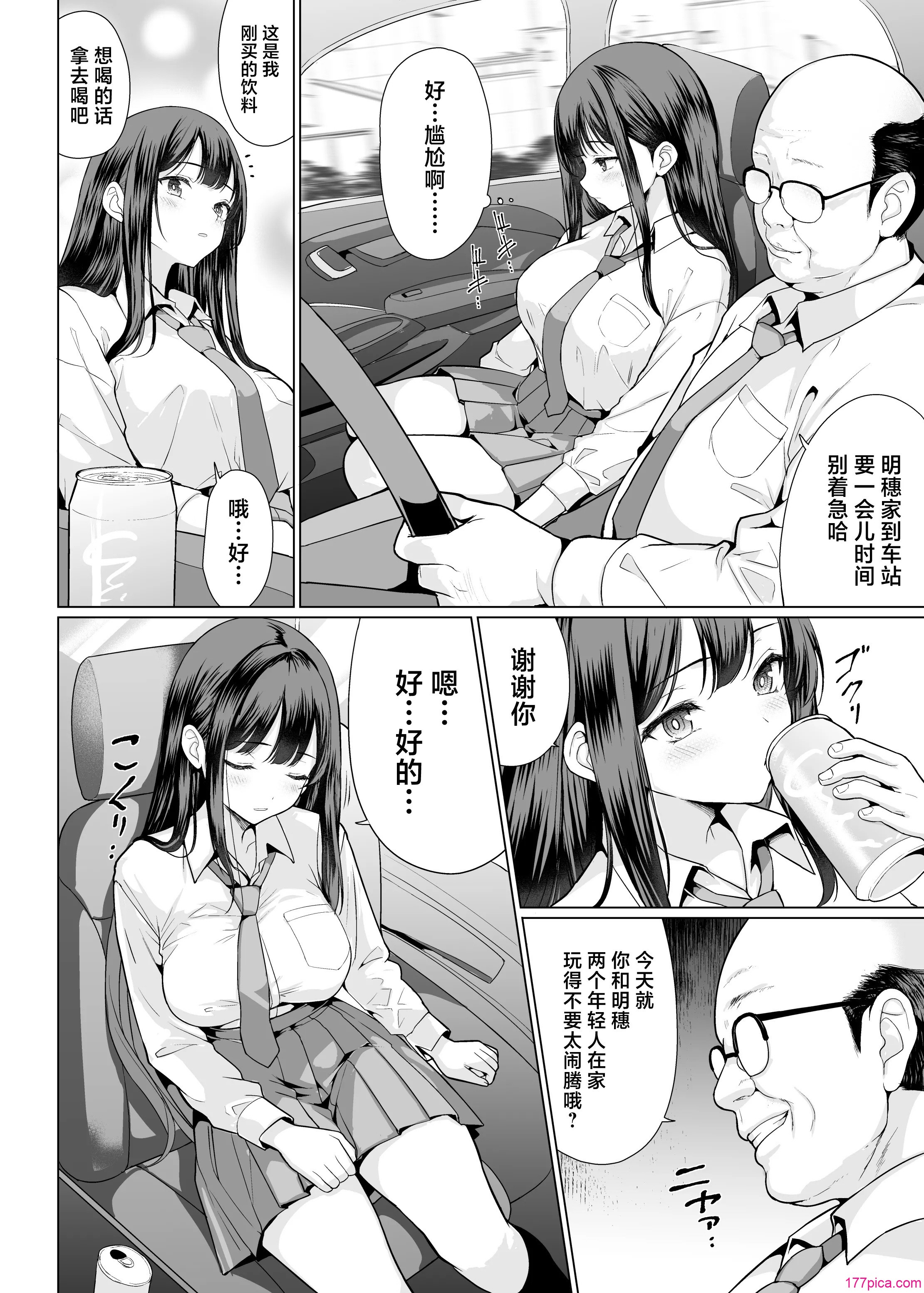[アンアークXXX (はも)] 鬼畜なおじさん达にハメられて｜被鬼畜大叔们操了 [中国翻訳] [DL版][58P]-第2章-图片3