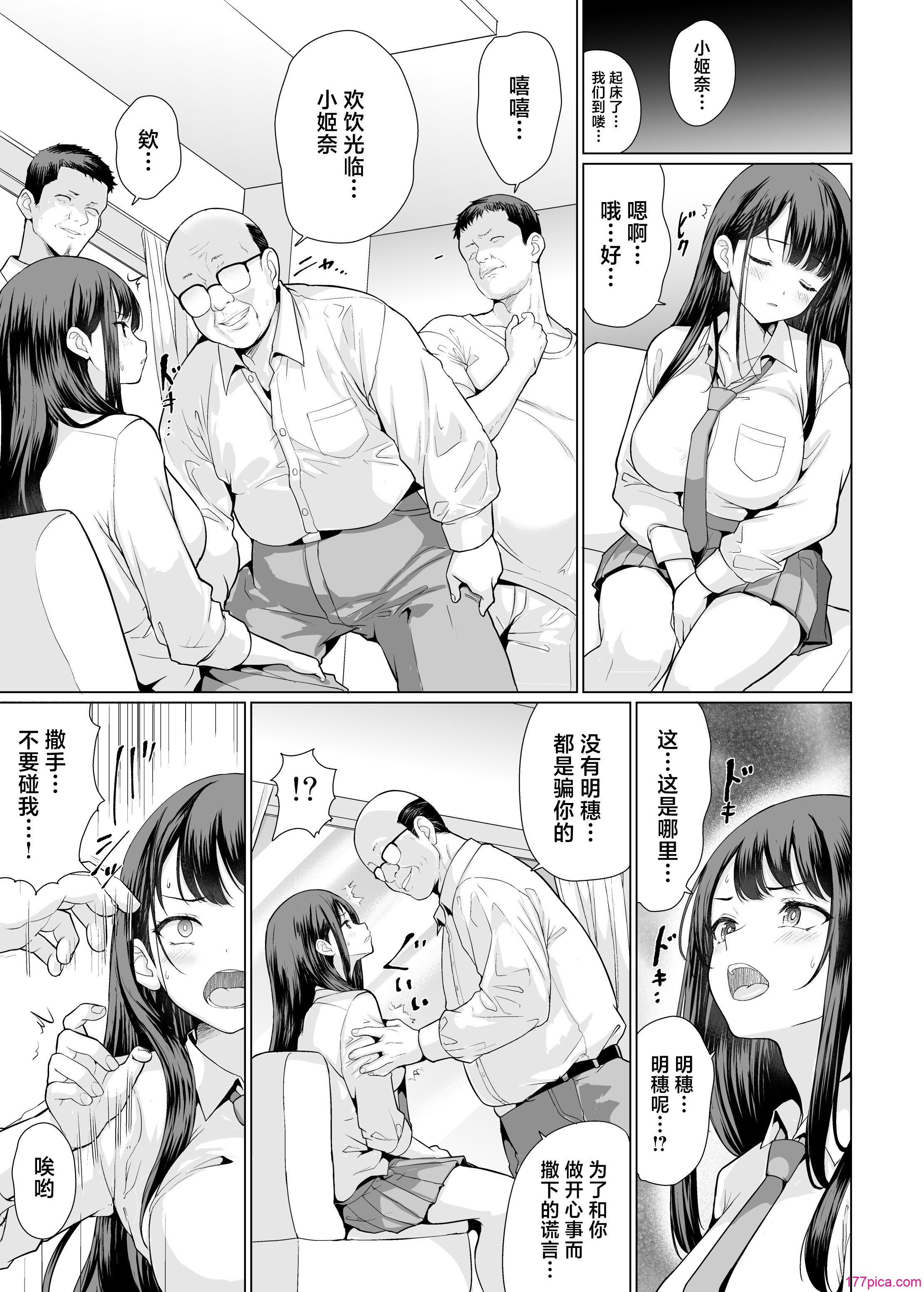 [アンアークXXX (はも)] 鬼畜なおじさん达にハメられて｜被鬼畜大叔们操了 [中国翻訳] [DL版][58P]-第2章-图片4