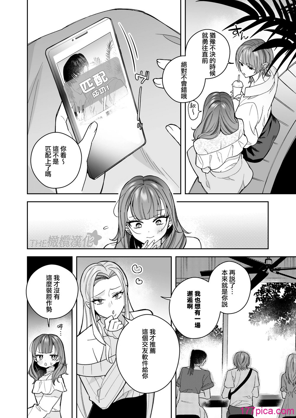 [THE猥談／さいおがうま／保田飯飯]タワマンハイスペ雅人くんは私の身體で弄んでる｜高層公寓男神雅人同學在玩弄我的身體 [橄欖漢化組][65P]-第1章-图片4