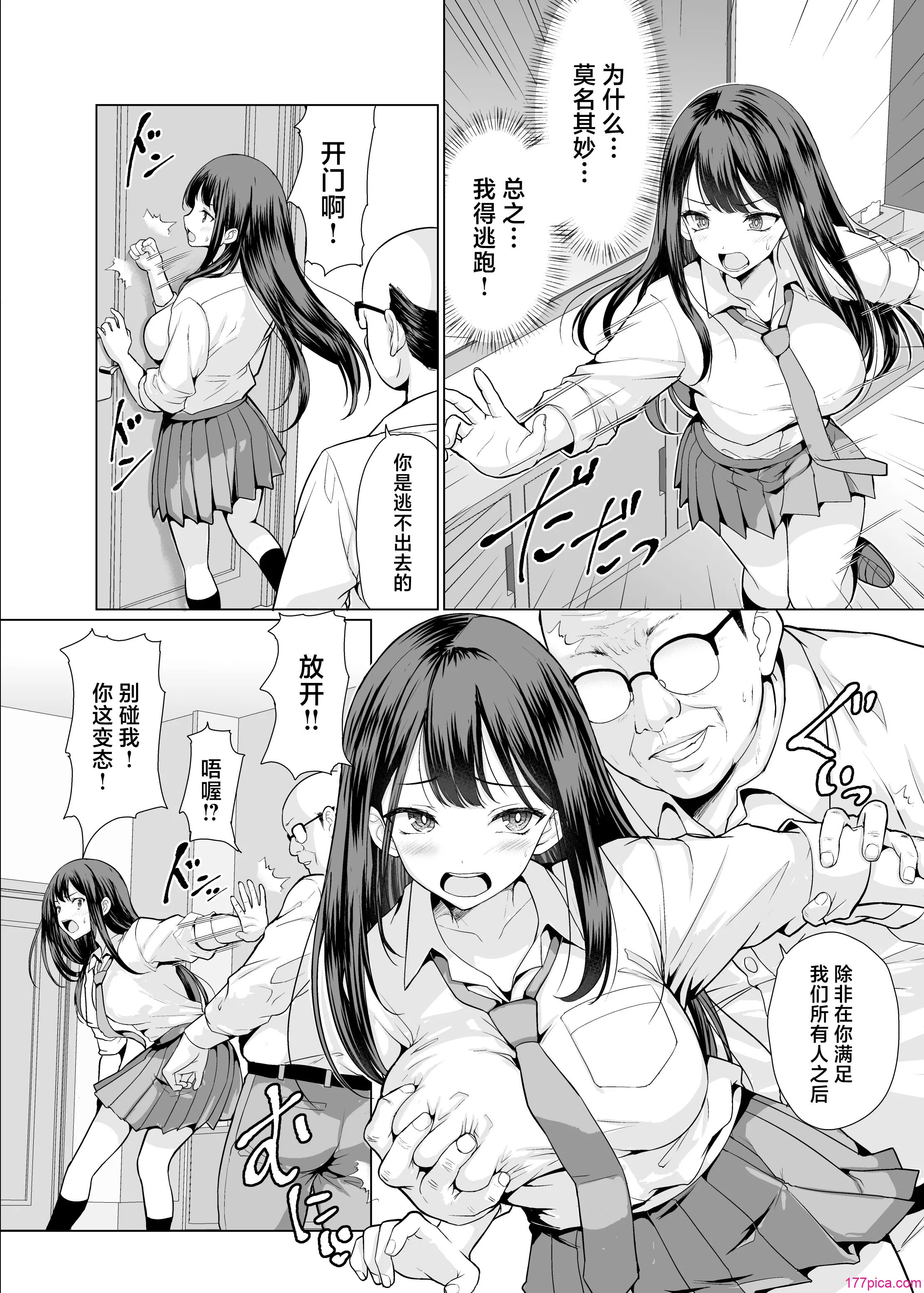 [アンアークXXX (はも)] 鬼畜なおじさん达にハメられて｜被鬼畜大叔们操了 [中国翻訳] [DL版][58P]-第2章-图片5