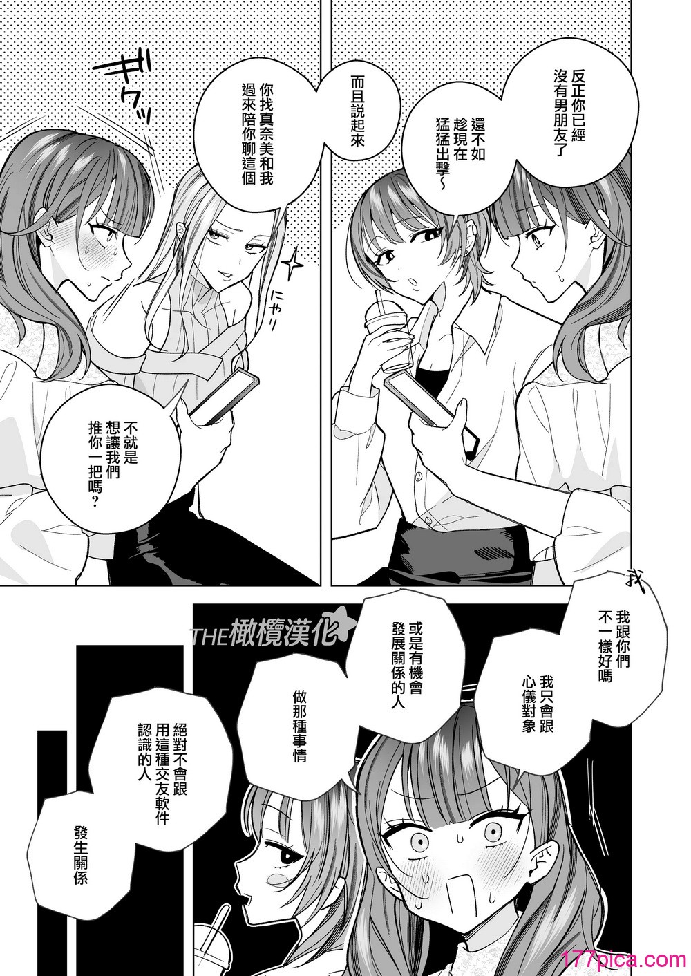 [THE猥談／さいおがうま／保田飯飯]タワマンハイスペ雅人くんは私の身體で弄んでる｜高層公寓男神雅人同學在玩弄我的身體 [橄欖漢化組][65P]-第1章-图片5